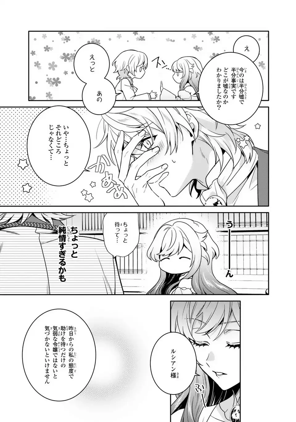 天才悪女は嘘を見破る 第2話 - 25