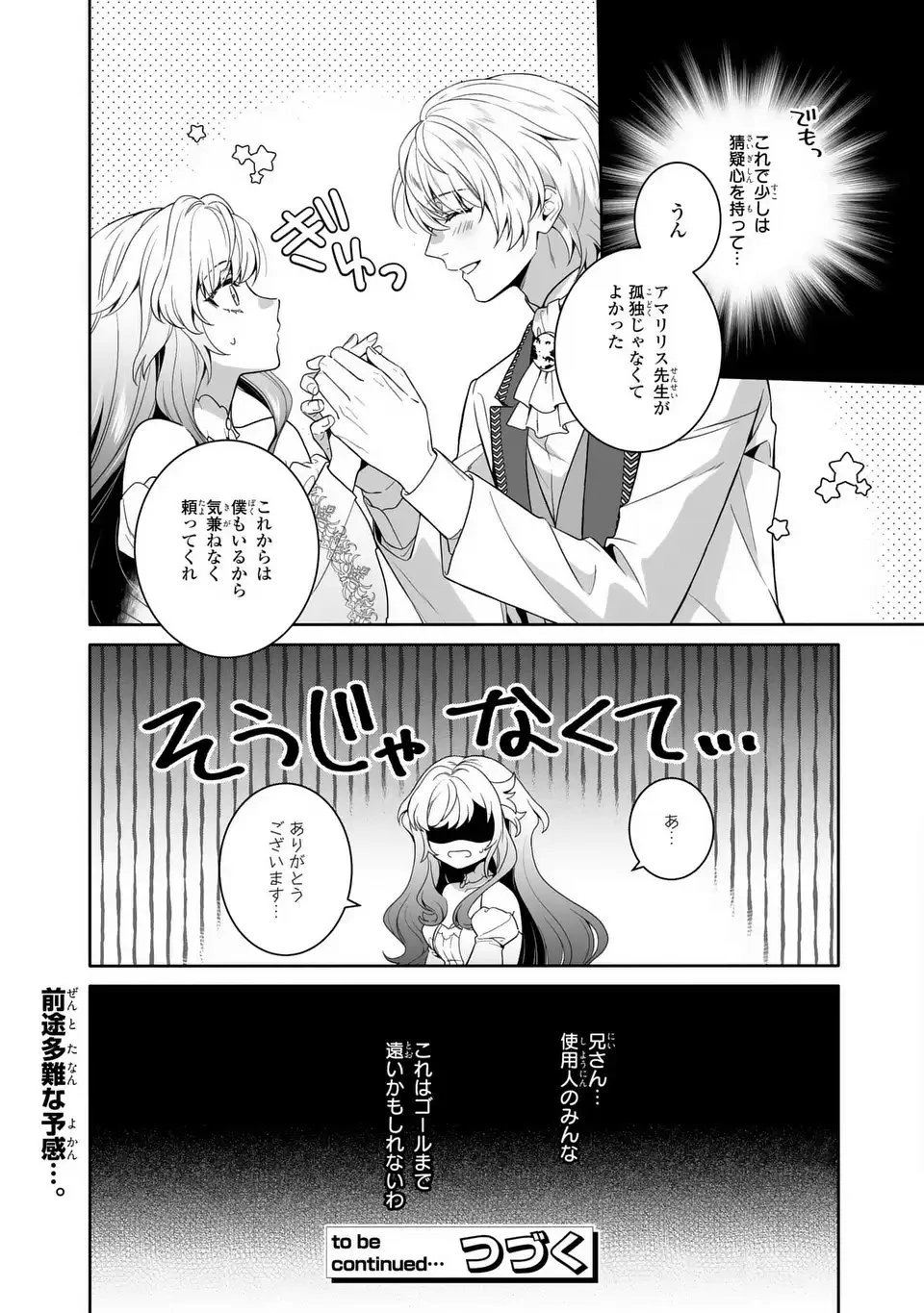天才悪女は嘘を見破る 第2話 - 27
