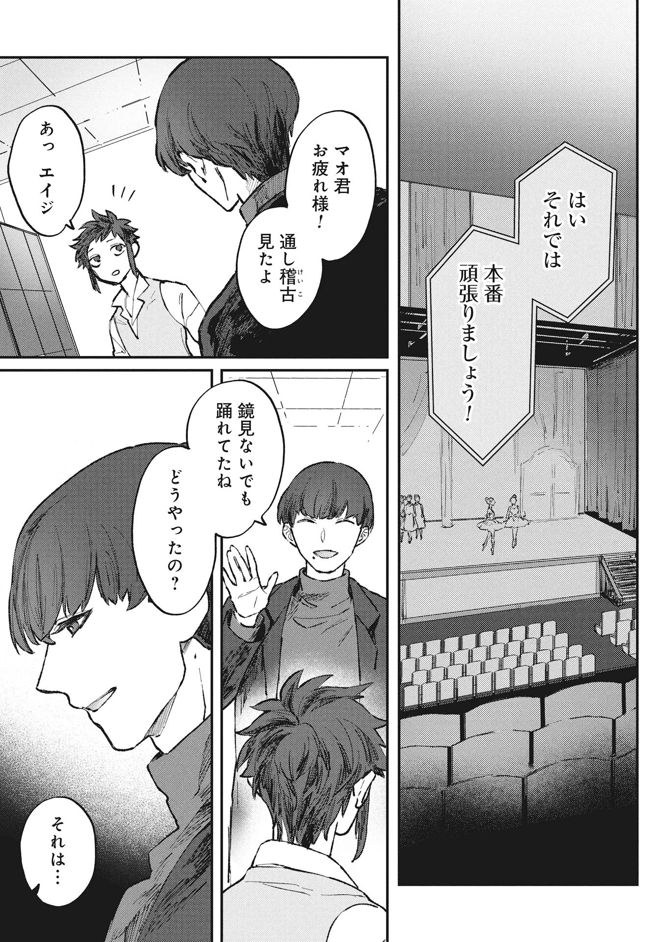 氷の鱗 第4話 - 1