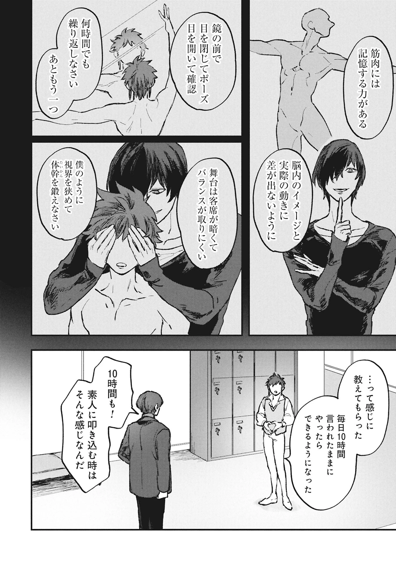 氷の鱗 第4話 - 2