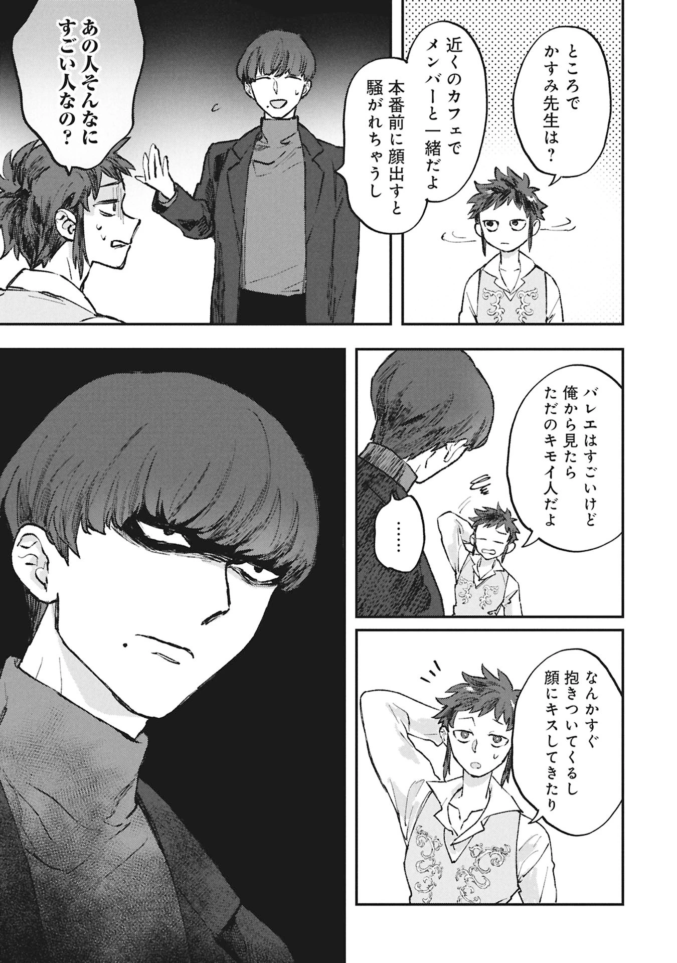 氷の鱗 第4話 - 3