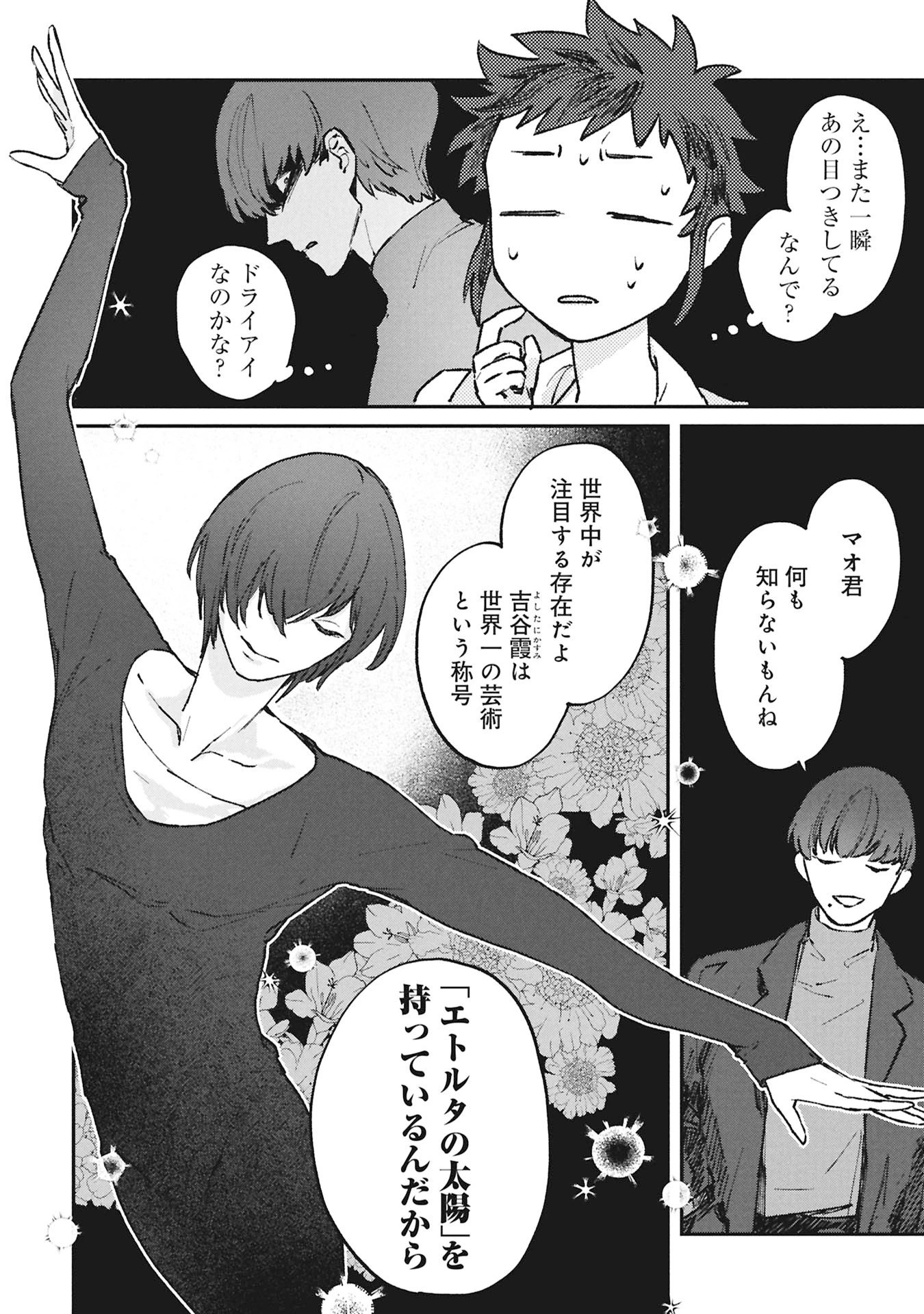 氷の鱗 第4話 - 4