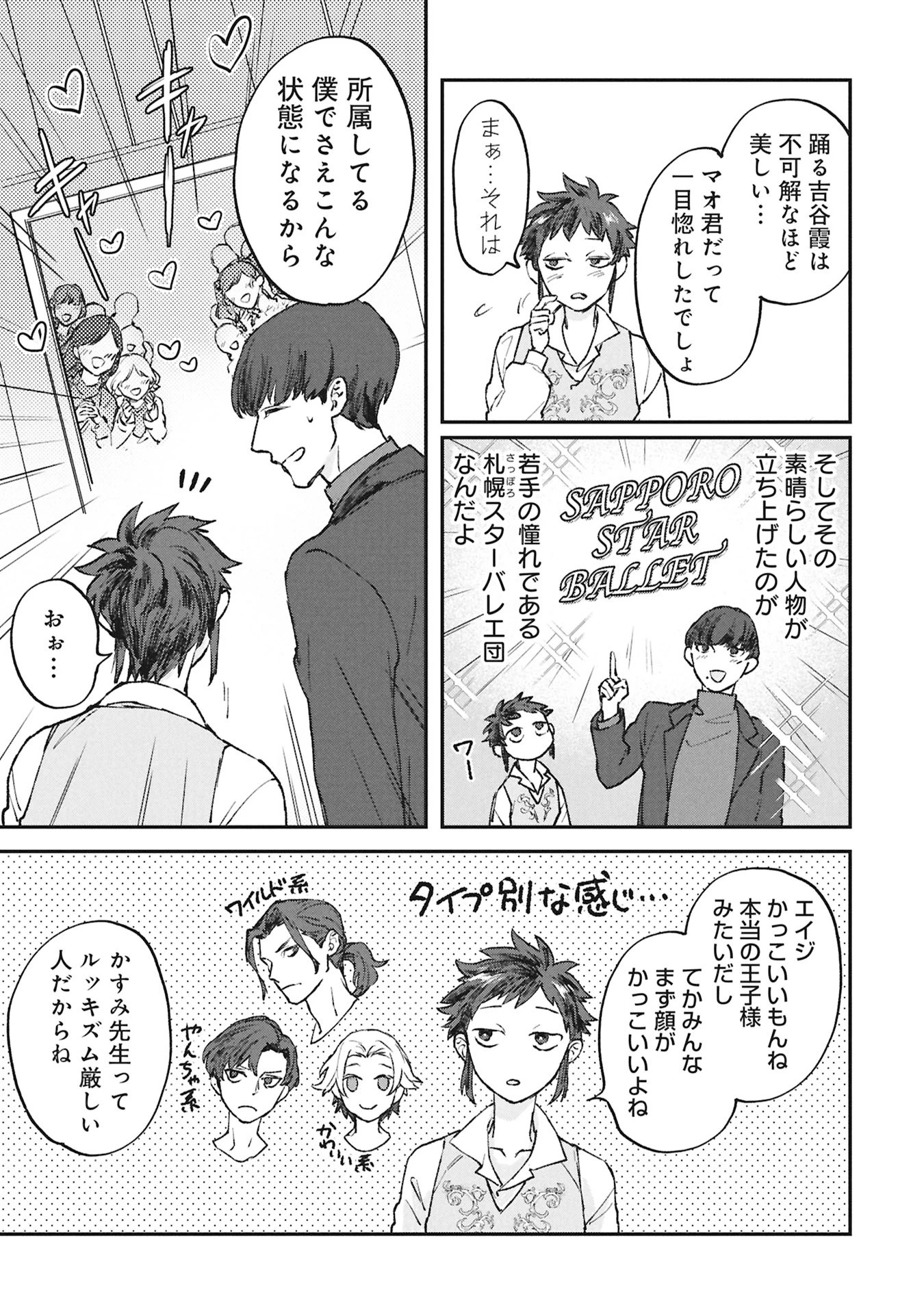 氷の鱗 第4話 - 5