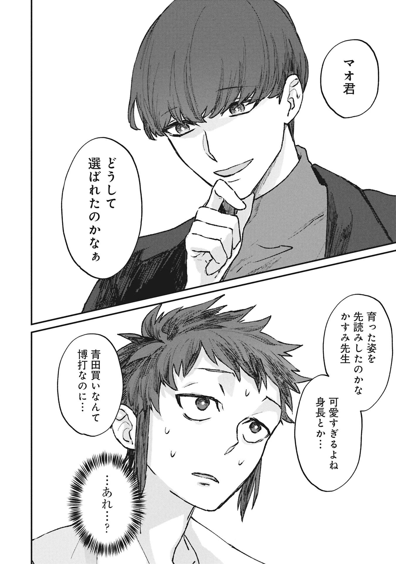 氷の鱗 第4話 - 6