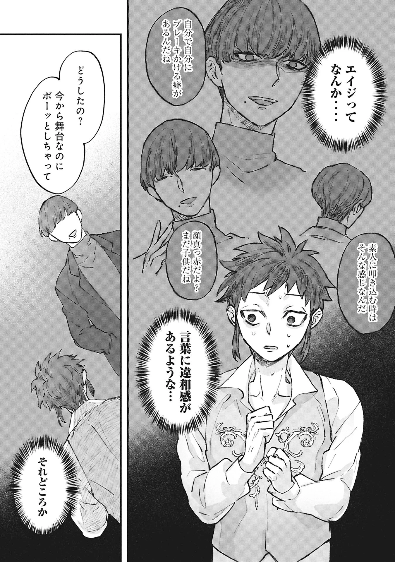 氷の鱗 第4話 - 7