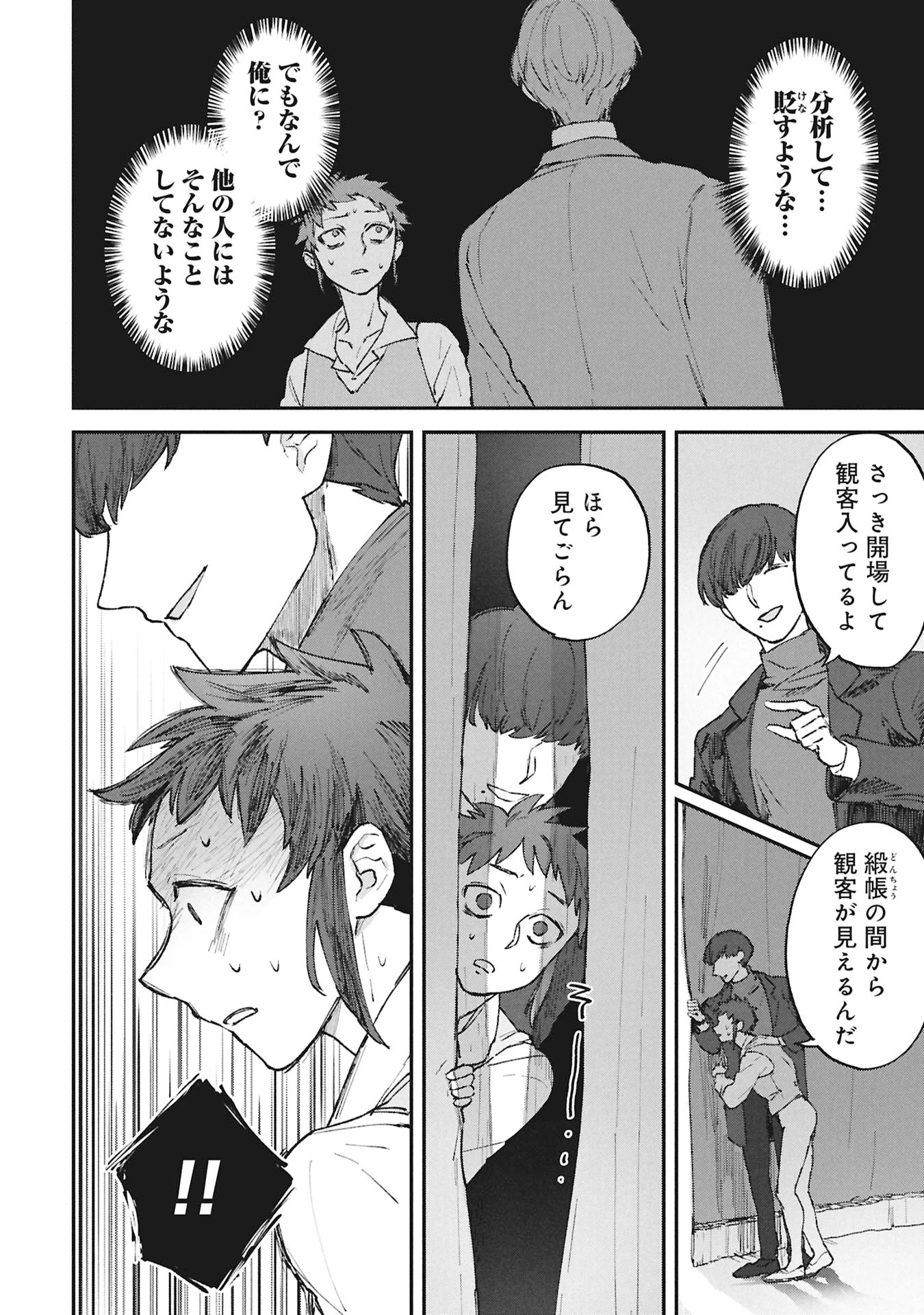 氷の鱗 第4話 - 8