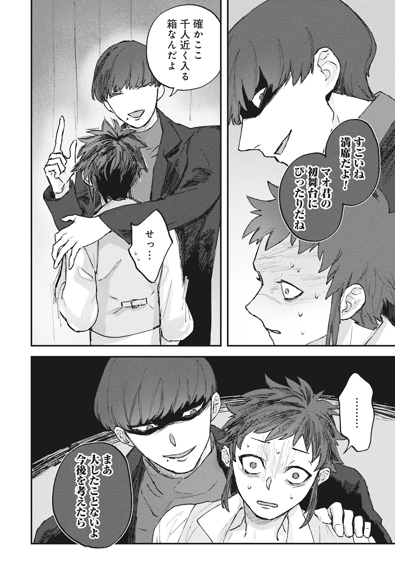 氷の鱗 第4話 - 10