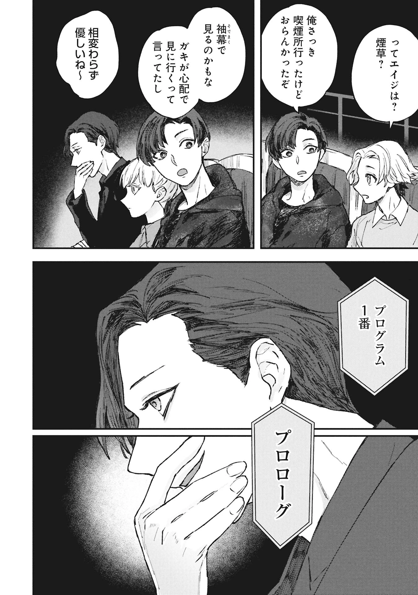 氷の鱗 第4話 - 12