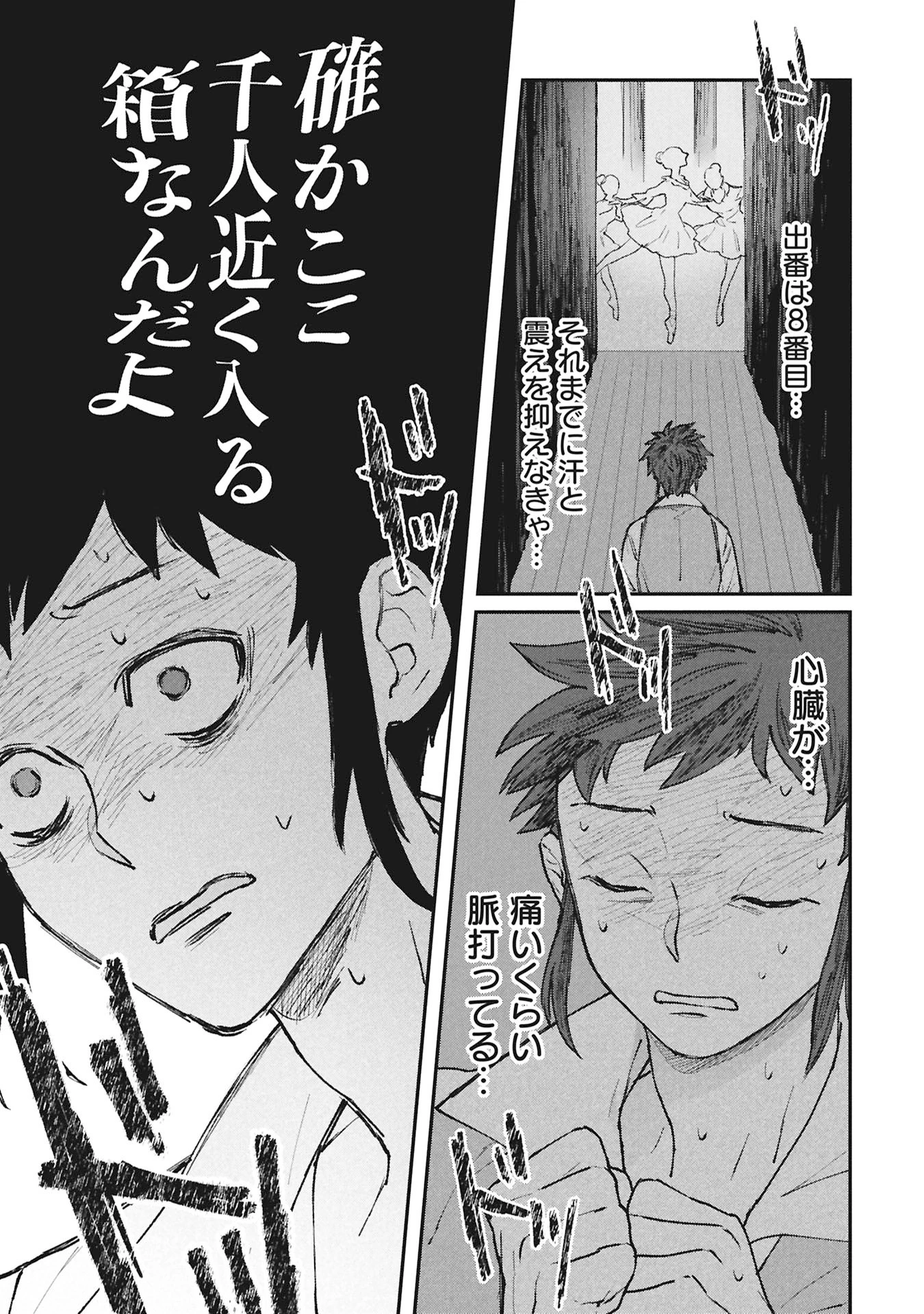 氷の鱗 第4話 - 13