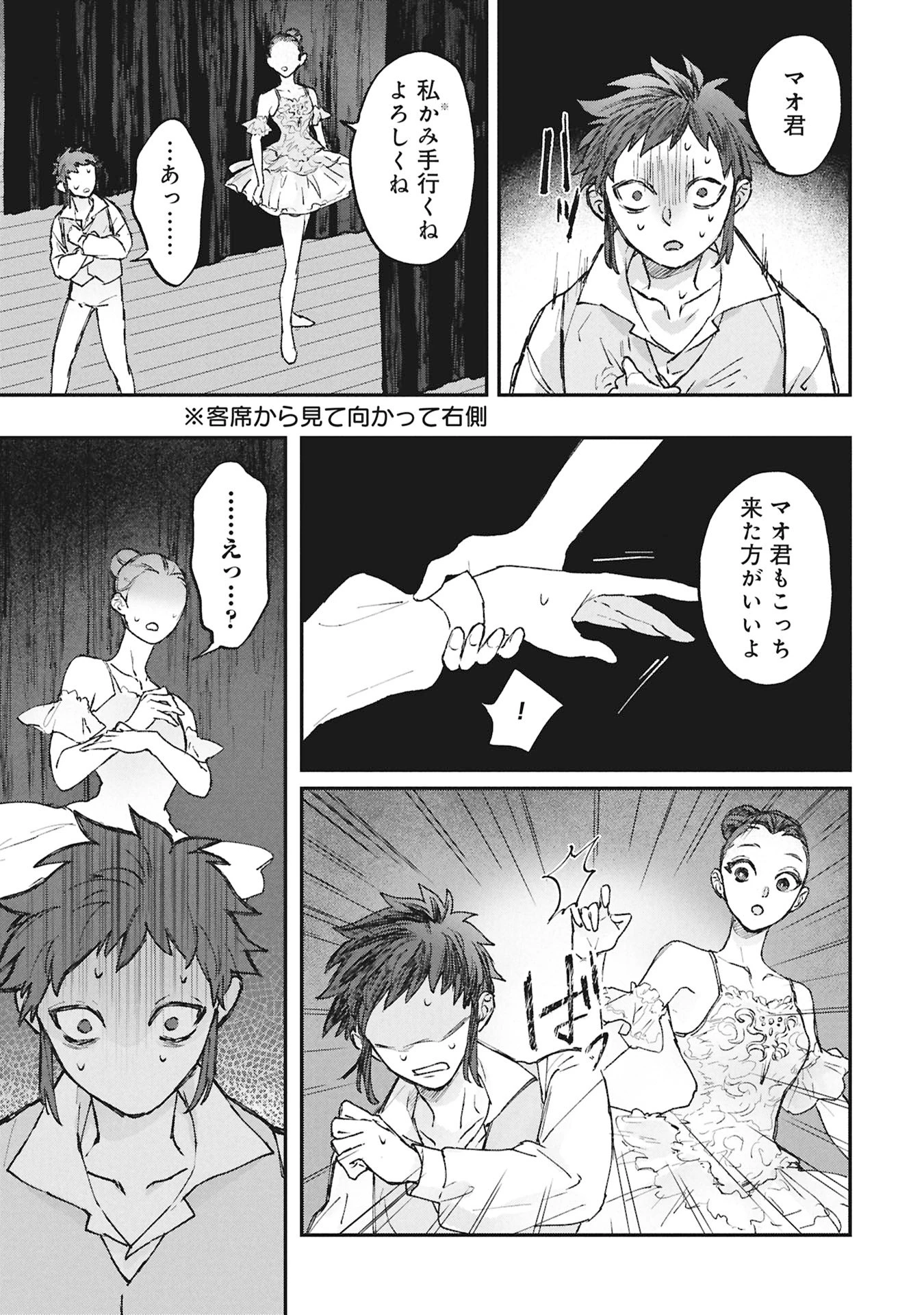 氷の鱗 第4話 - 15