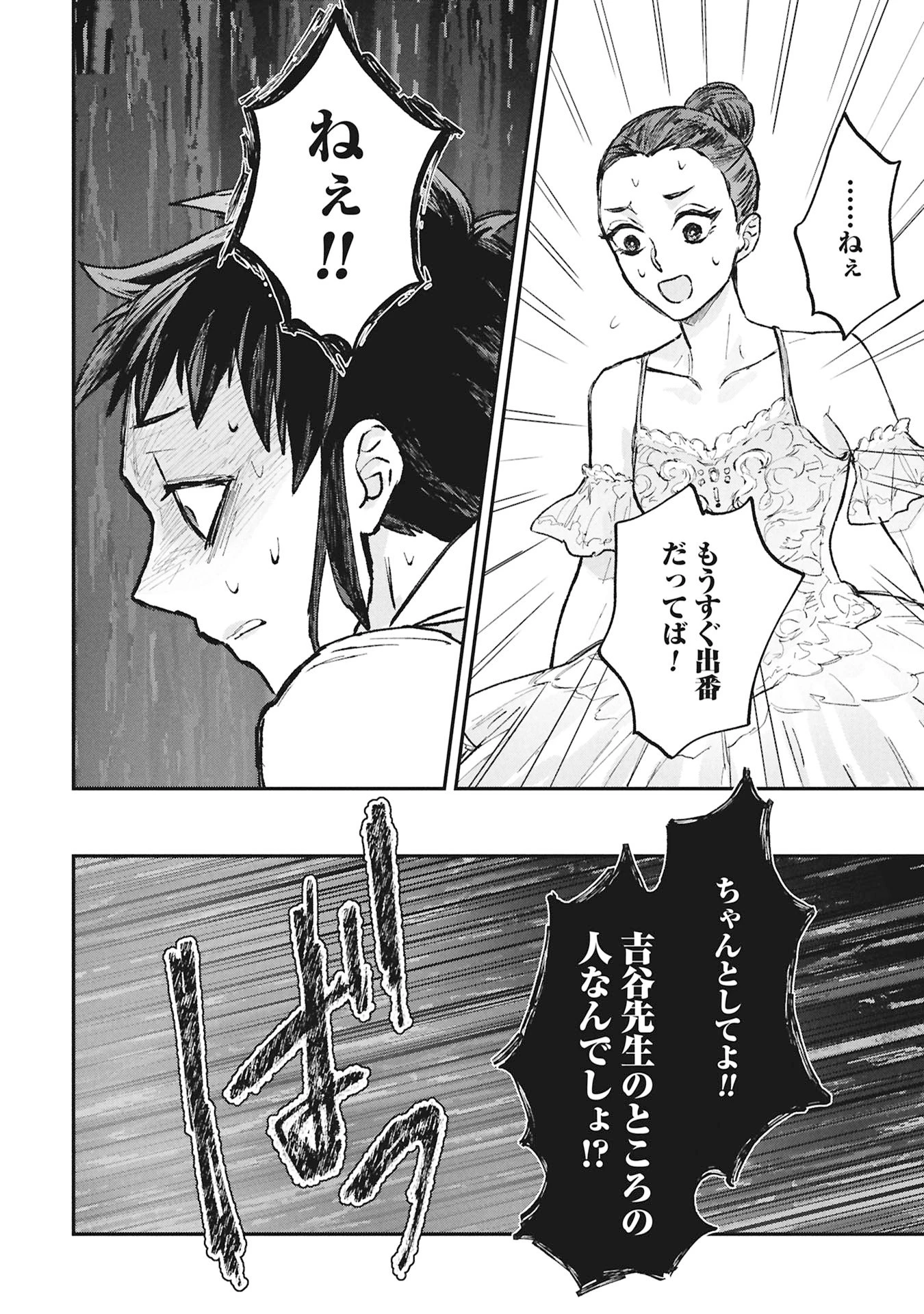 氷の鱗 第4話 - 16