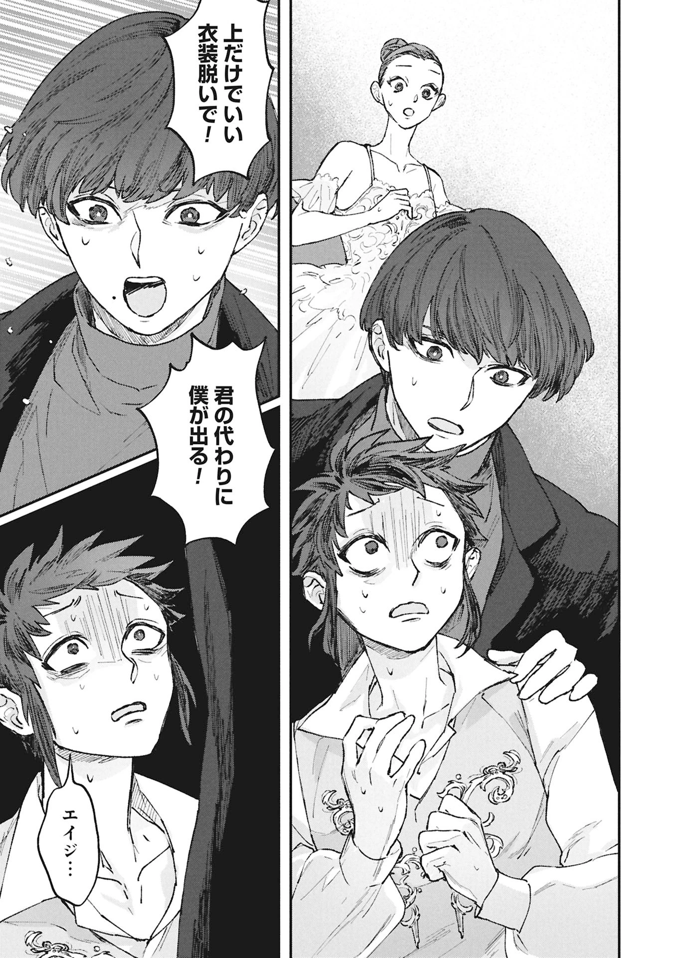 氷の鱗 第4話 - 17