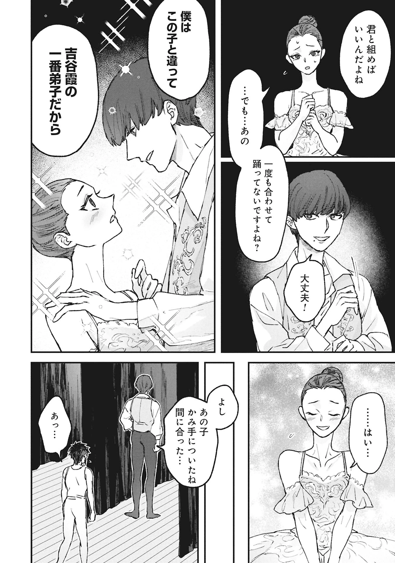 氷の鱗 第4話 - 18