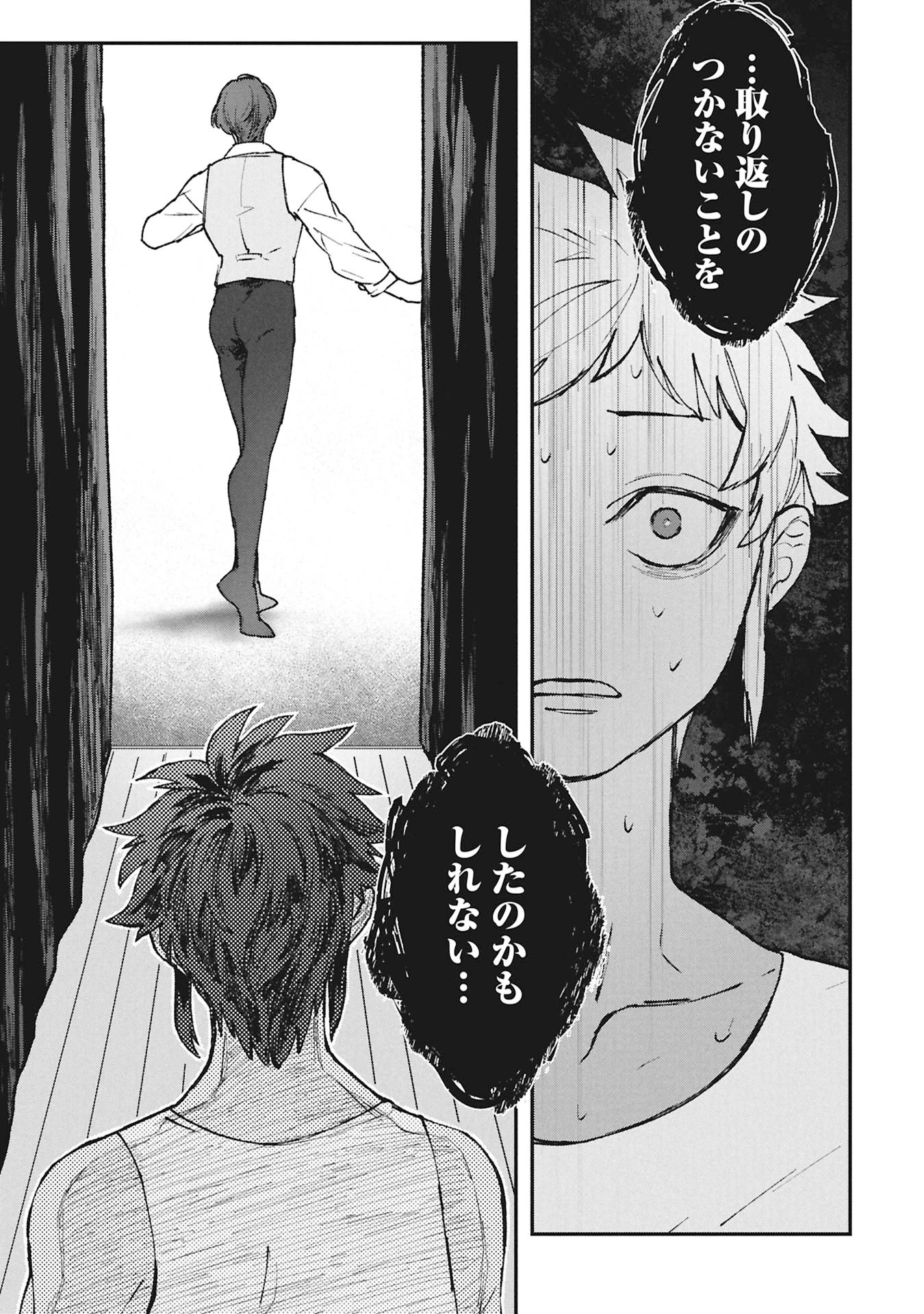 氷の鱗 第4話 - 21