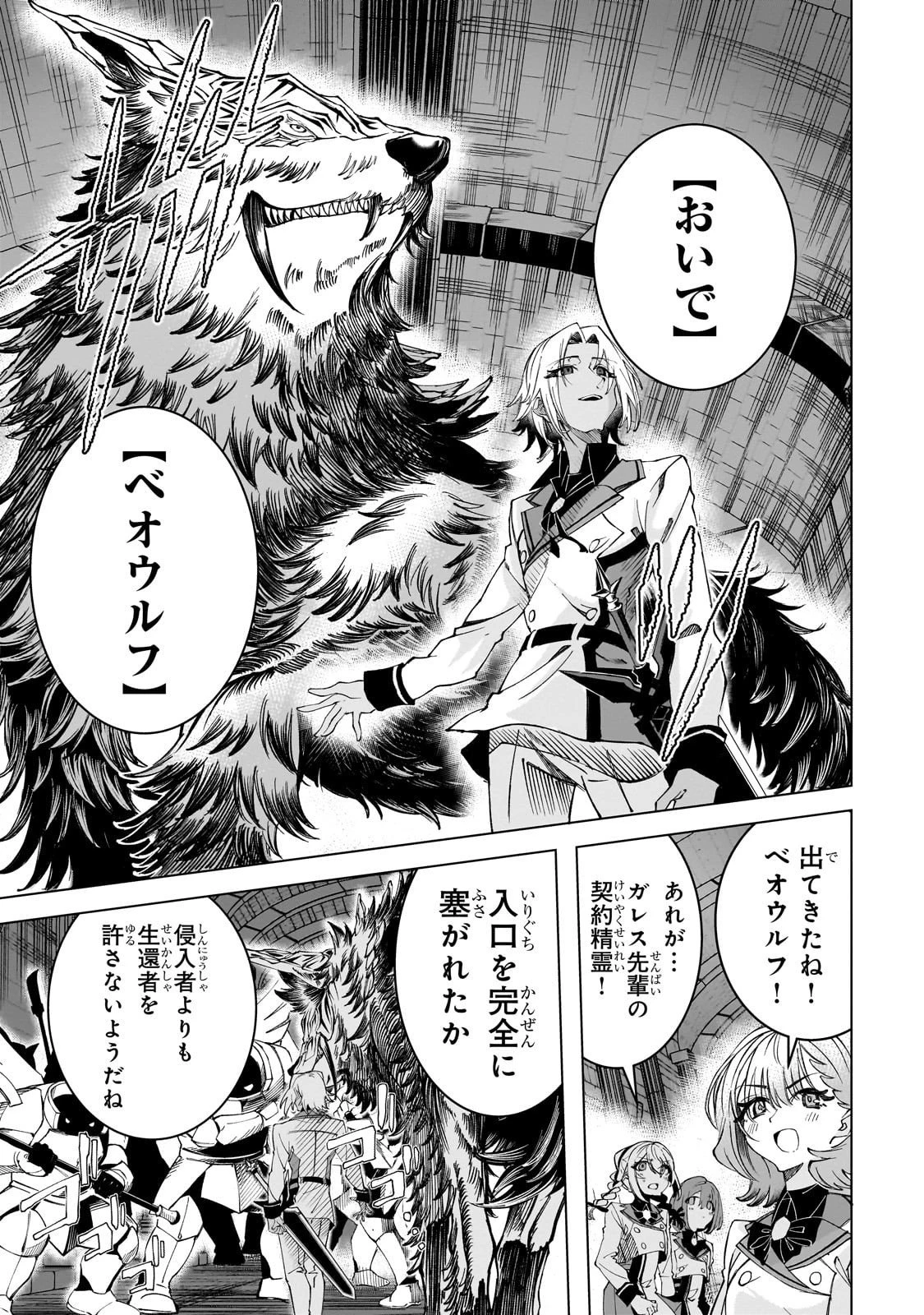 真の実力を隠していると思われてる精霊師、実はいつもめっちゃ本気で戦ってます 第4話 - 1