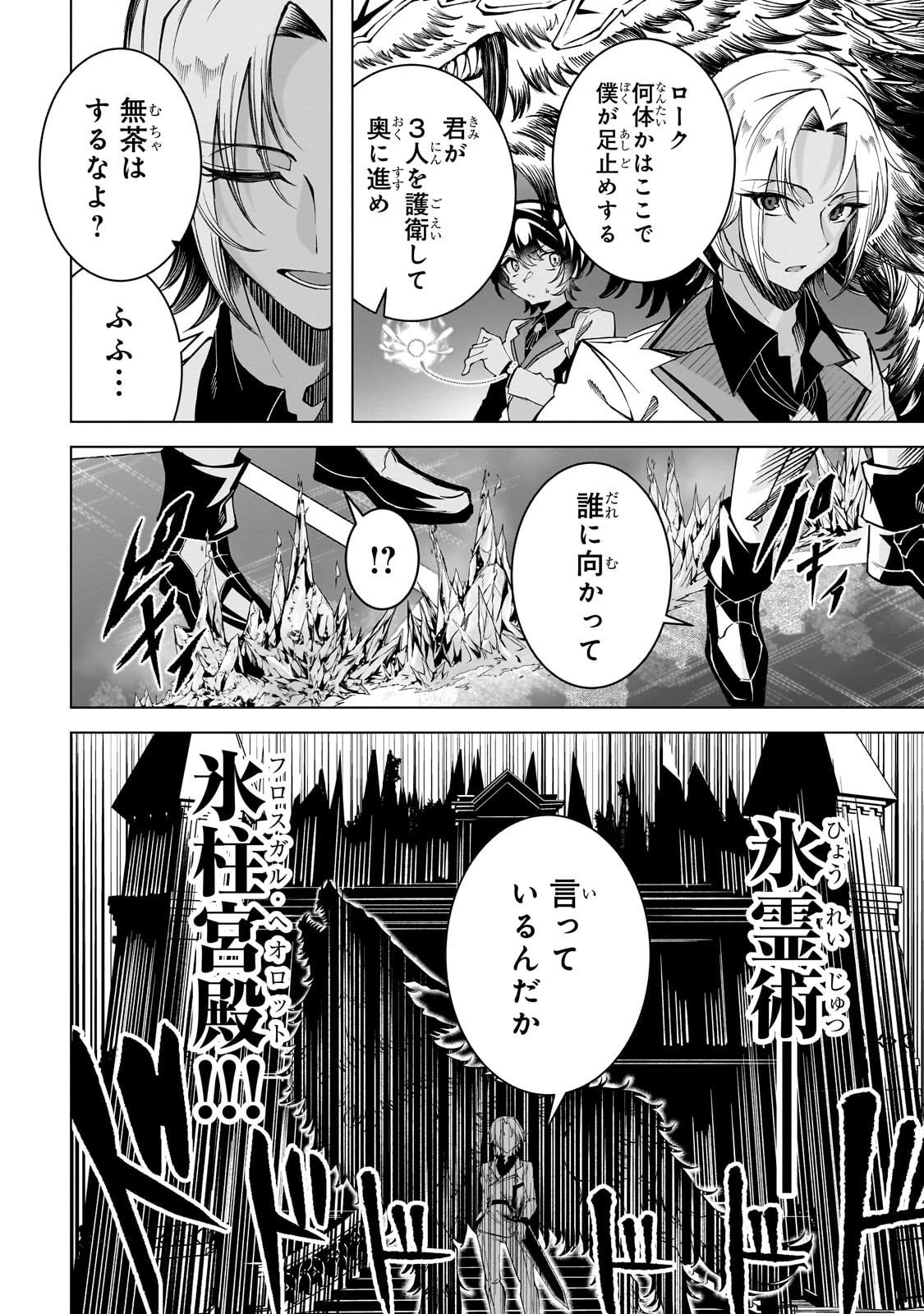 真の実力を隠していると思われてる精霊師、実はいつもめっちゃ本気で戦ってます 第4話 - 2