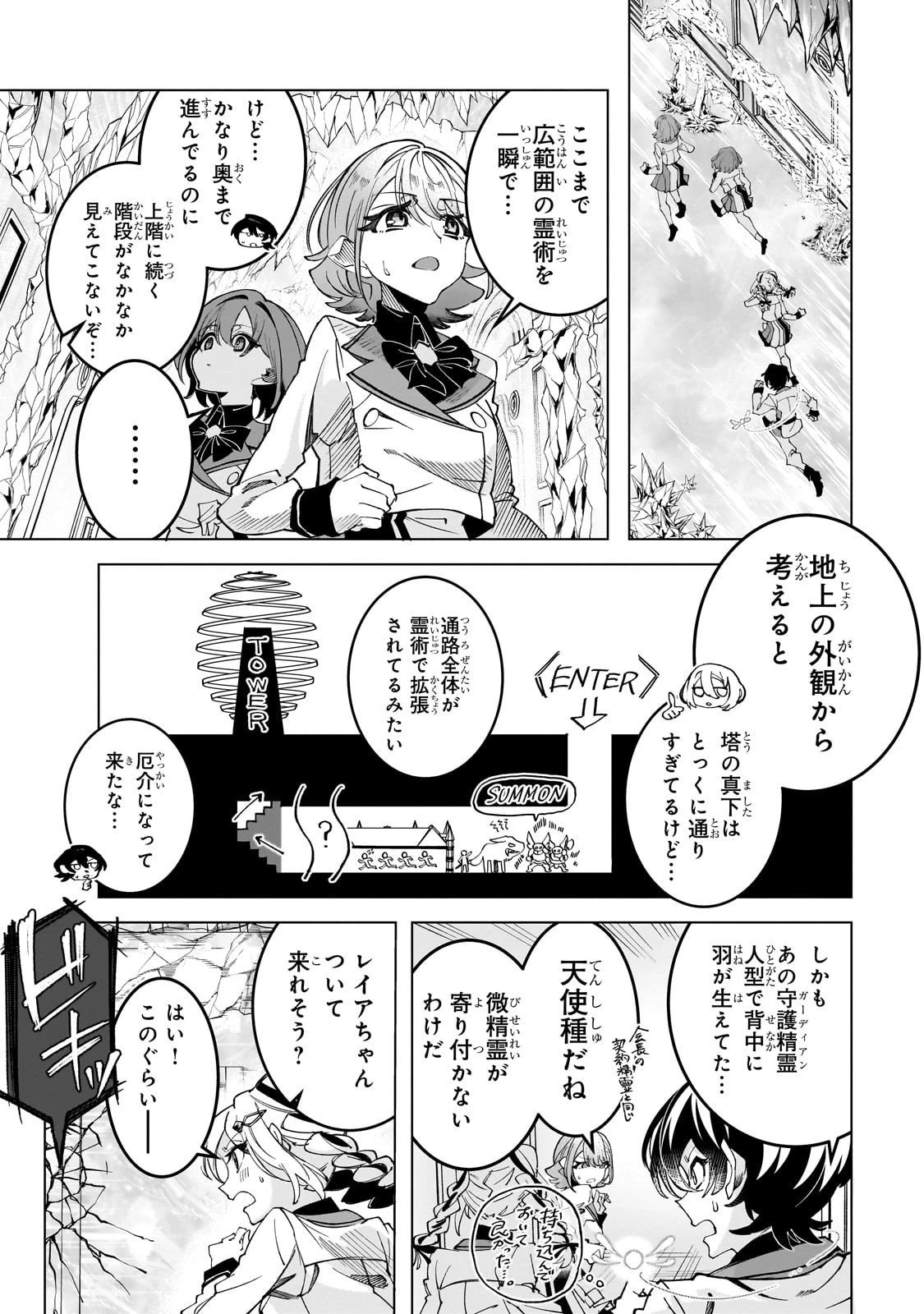 真の実力を隠していると思われてる精霊師、実はいつもめっちゃ本気で戦ってます 第4話 - 5