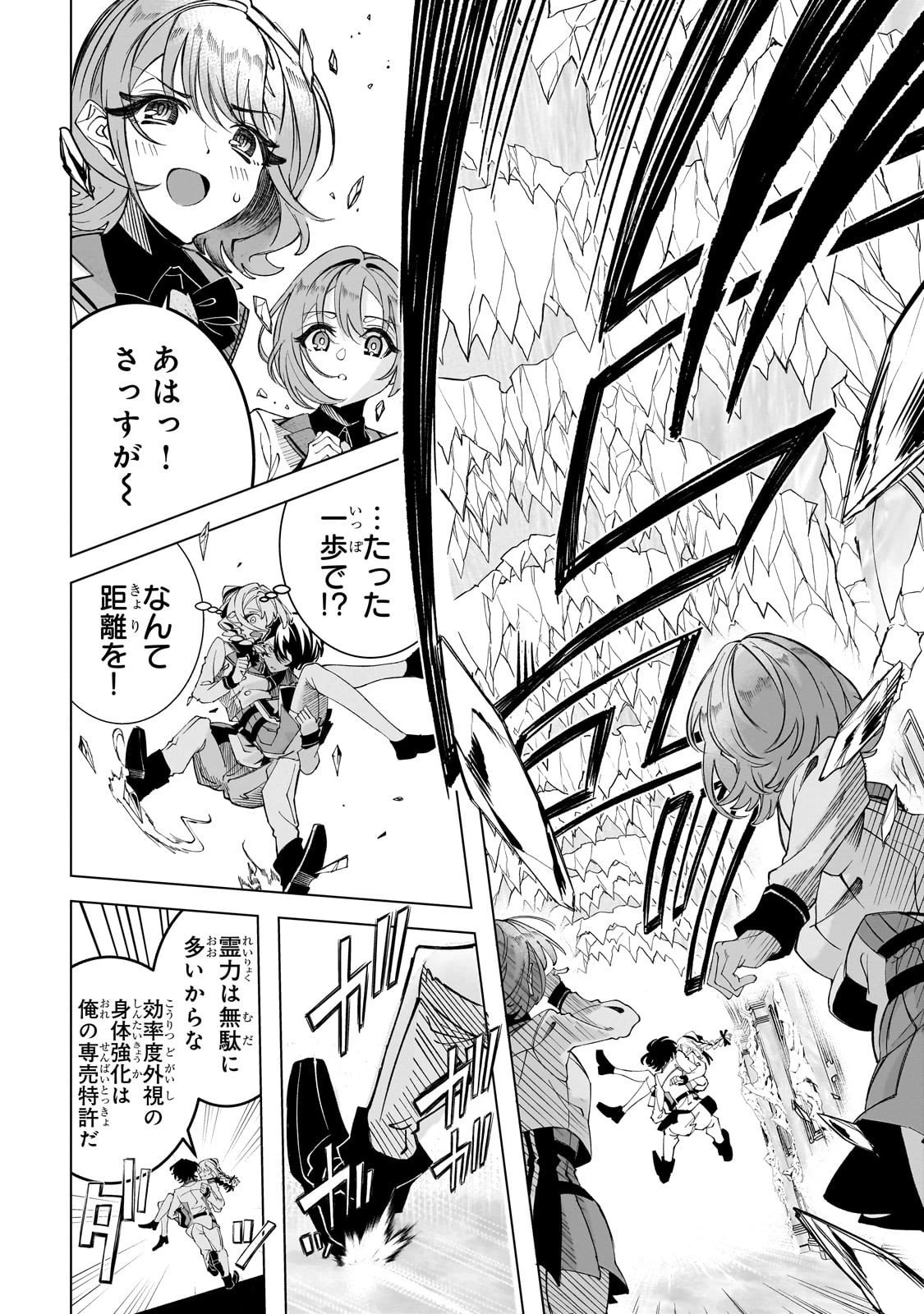 真の実力を隠していると思われてる精霊師、実はいつもめっちゃ本気で戦ってます 第4話 - 8