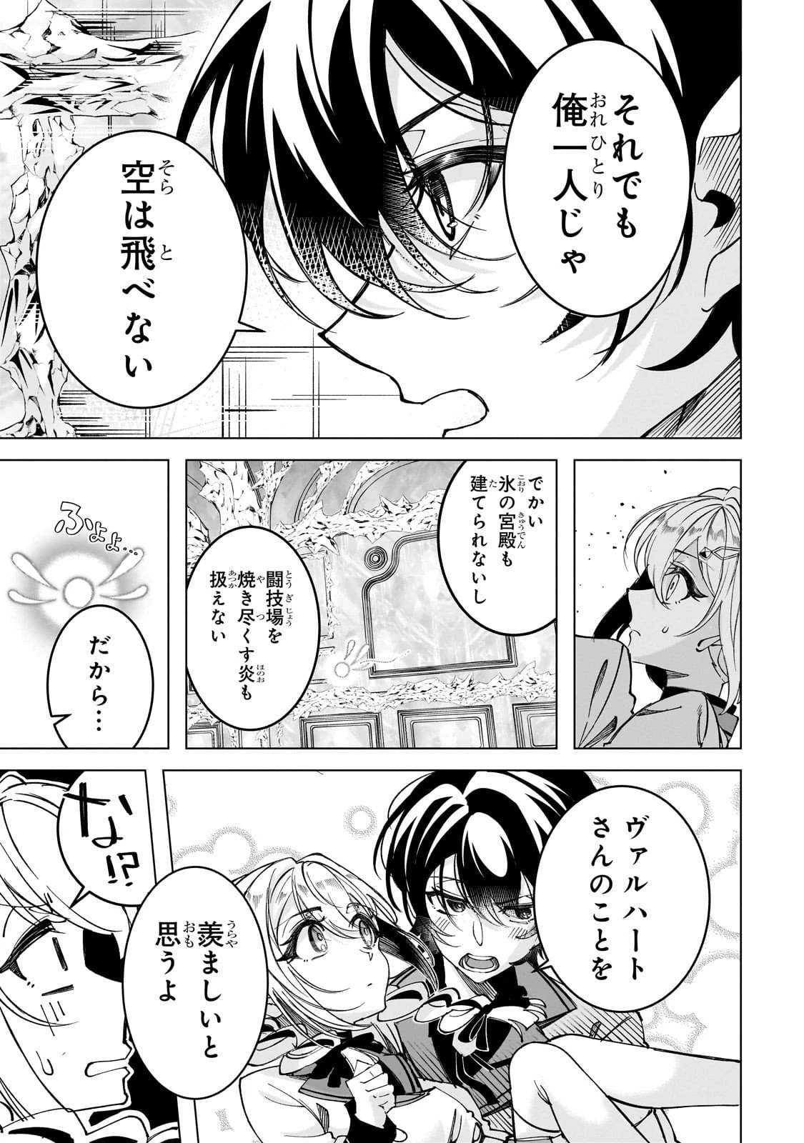 真の実力を隠していると思われてる精霊師、実はいつもめっちゃ本気で戦ってます 第4話 - 9