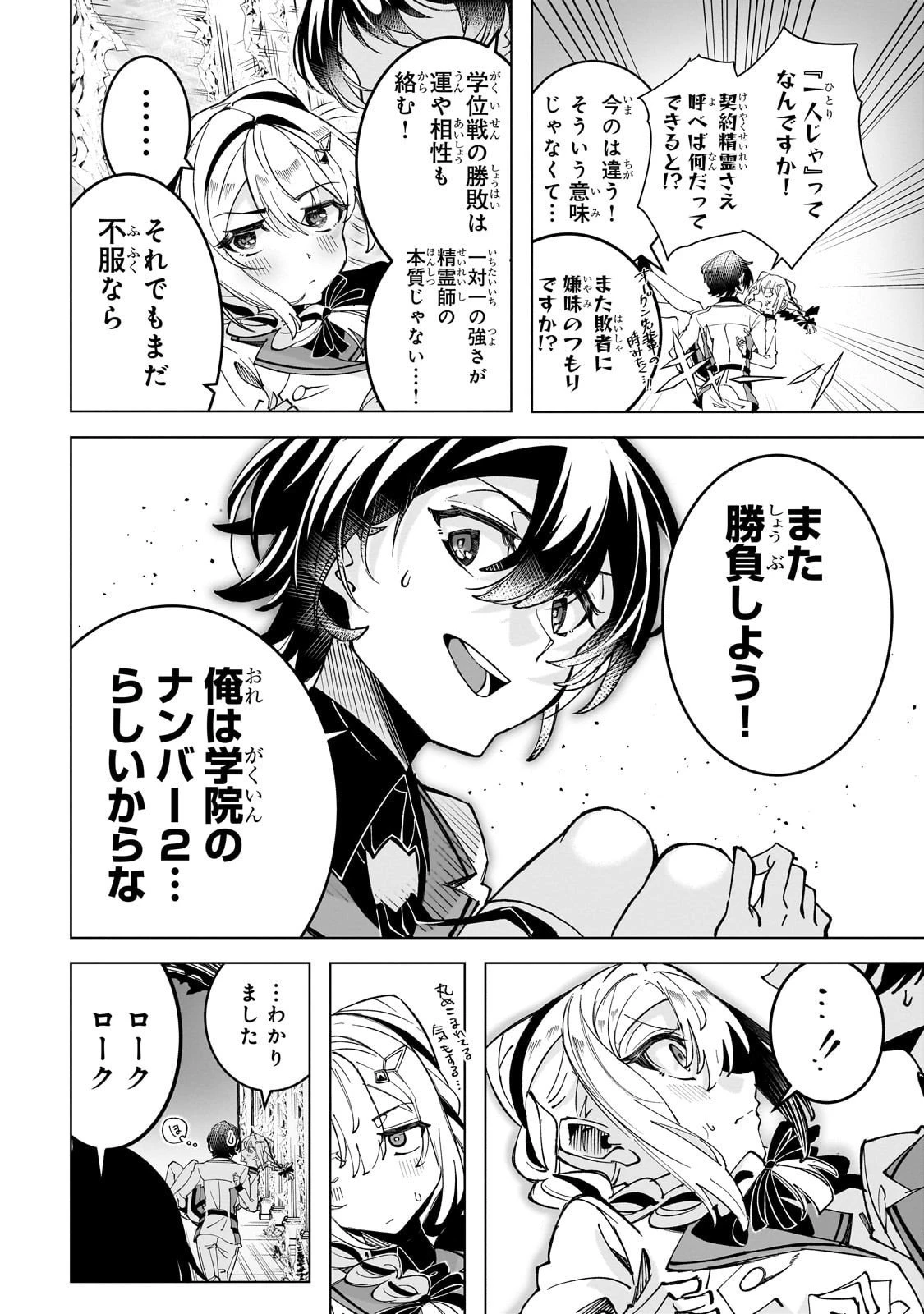 真の実力を隠していると思われてる精霊師、実はいつもめっちゃ本気で戦ってます 第4話 - 10