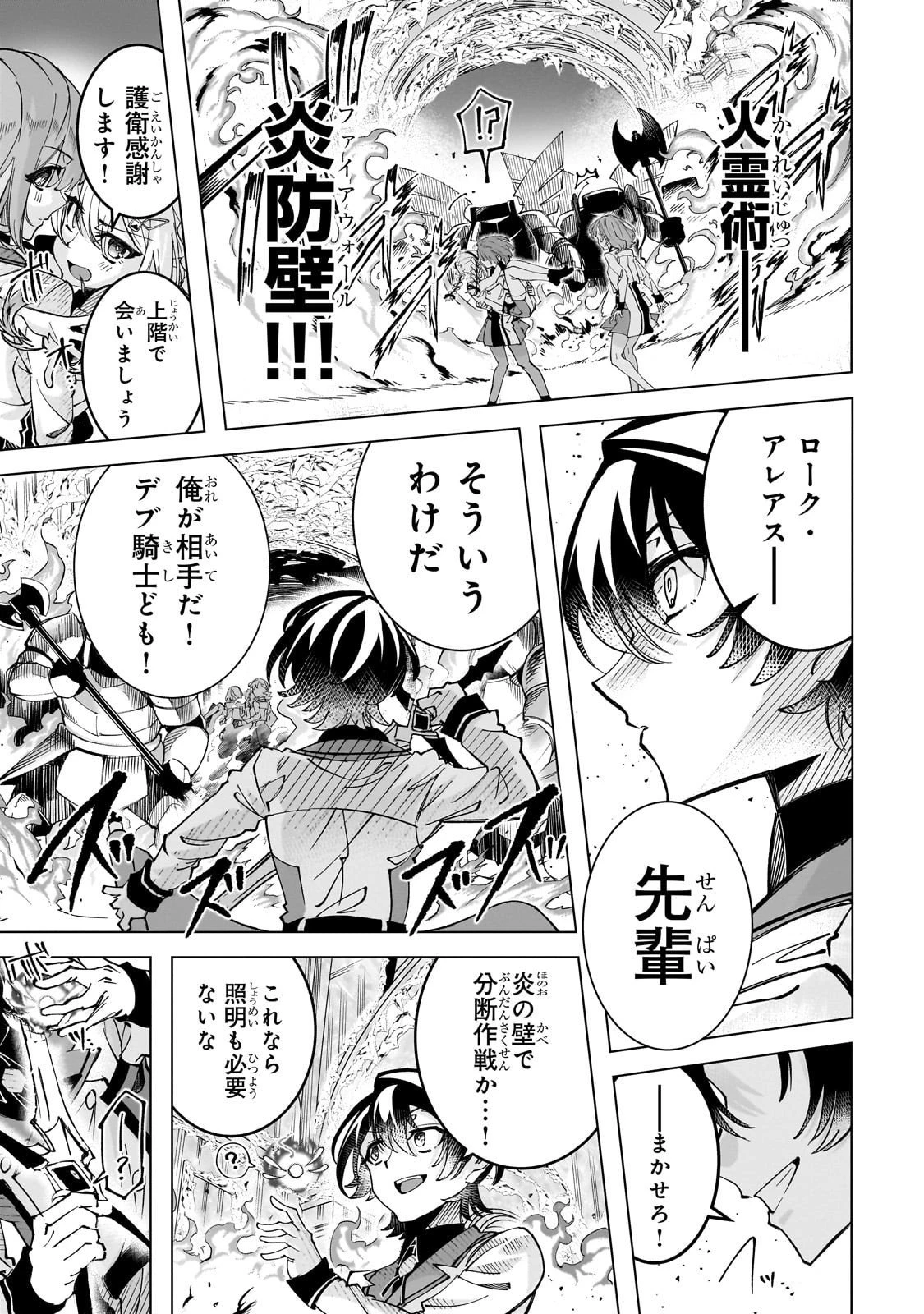 真の実力を隠していると思われてる精霊師、実はいつもめっちゃ本気で戦ってます 第4話 - 13