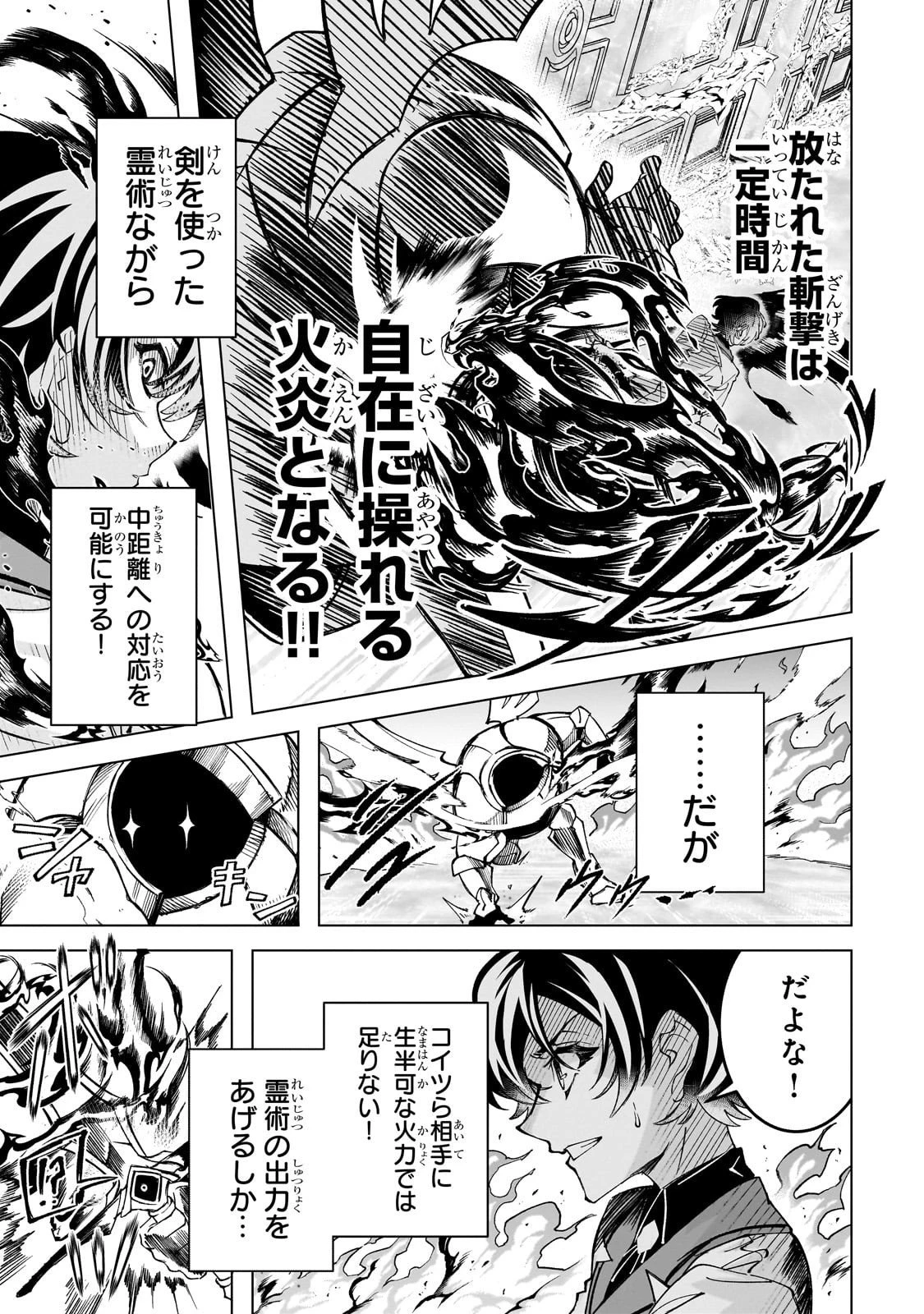 真の実力を隠していると思われてる精霊師、実はいつもめっちゃ本気で戦ってます 第4話 - 15