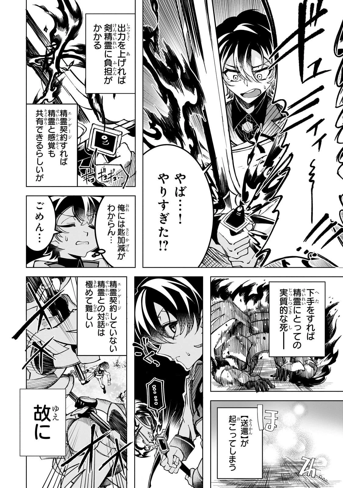 真の実力を隠していると思われてる精霊師、実はいつもめっちゃ本気で戦ってます 第4話 - 16