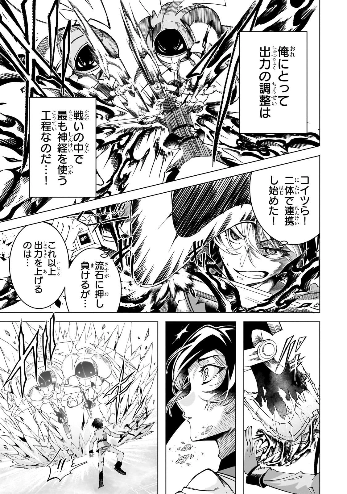 真の実力を隠していると思われてる精霊師、実はいつもめっちゃ本気で戦ってます 第4話 - 17