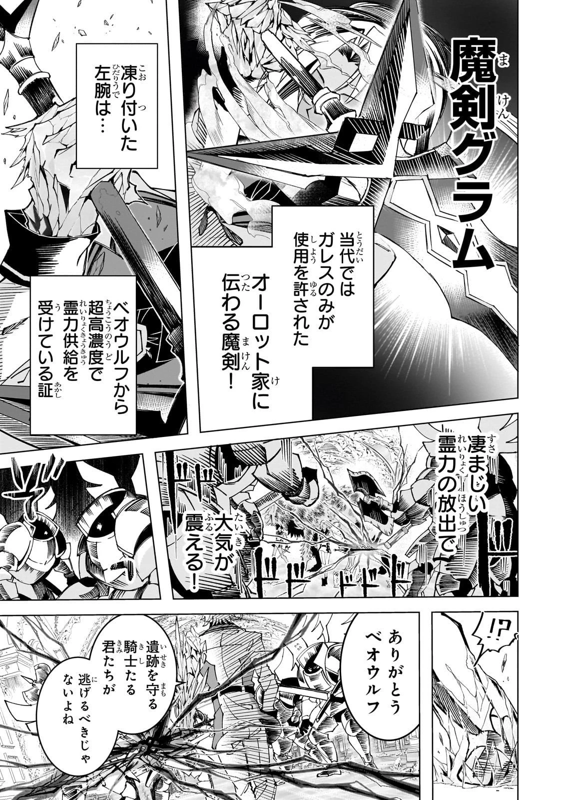 真の実力を隠していると思われてる精霊師、実はいつもめっちゃ本気で戦ってます 第4話 - 19