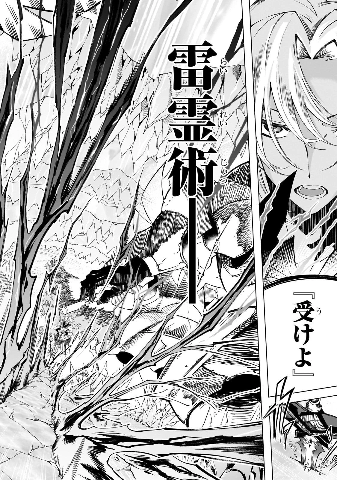 真の実力を隠していると思われてる精霊師、実はいつもめっちゃ本気で戦ってます 第4話 - 20