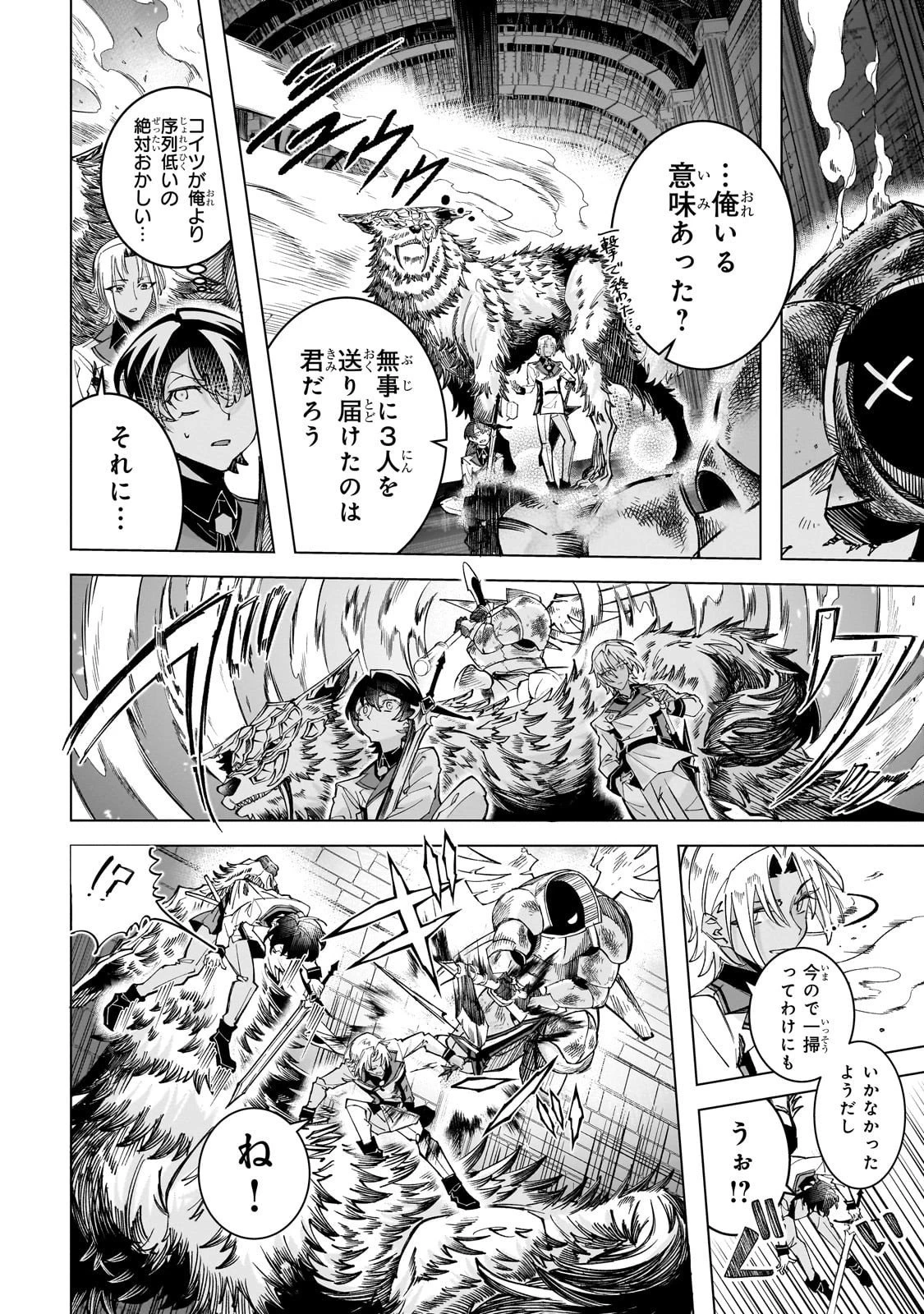 真の実力を隠していると思われてる精霊師、実はいつもめっちゃ本気で戦ってます 第4話 - 22