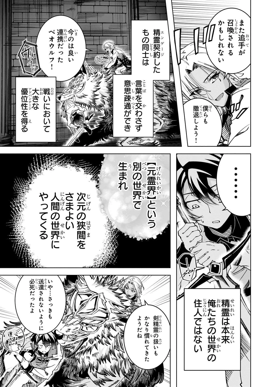 真の実力を隠していると思われてる精霊師、実はいつもめっちゃ本気で戦ってます 第4話 - 23