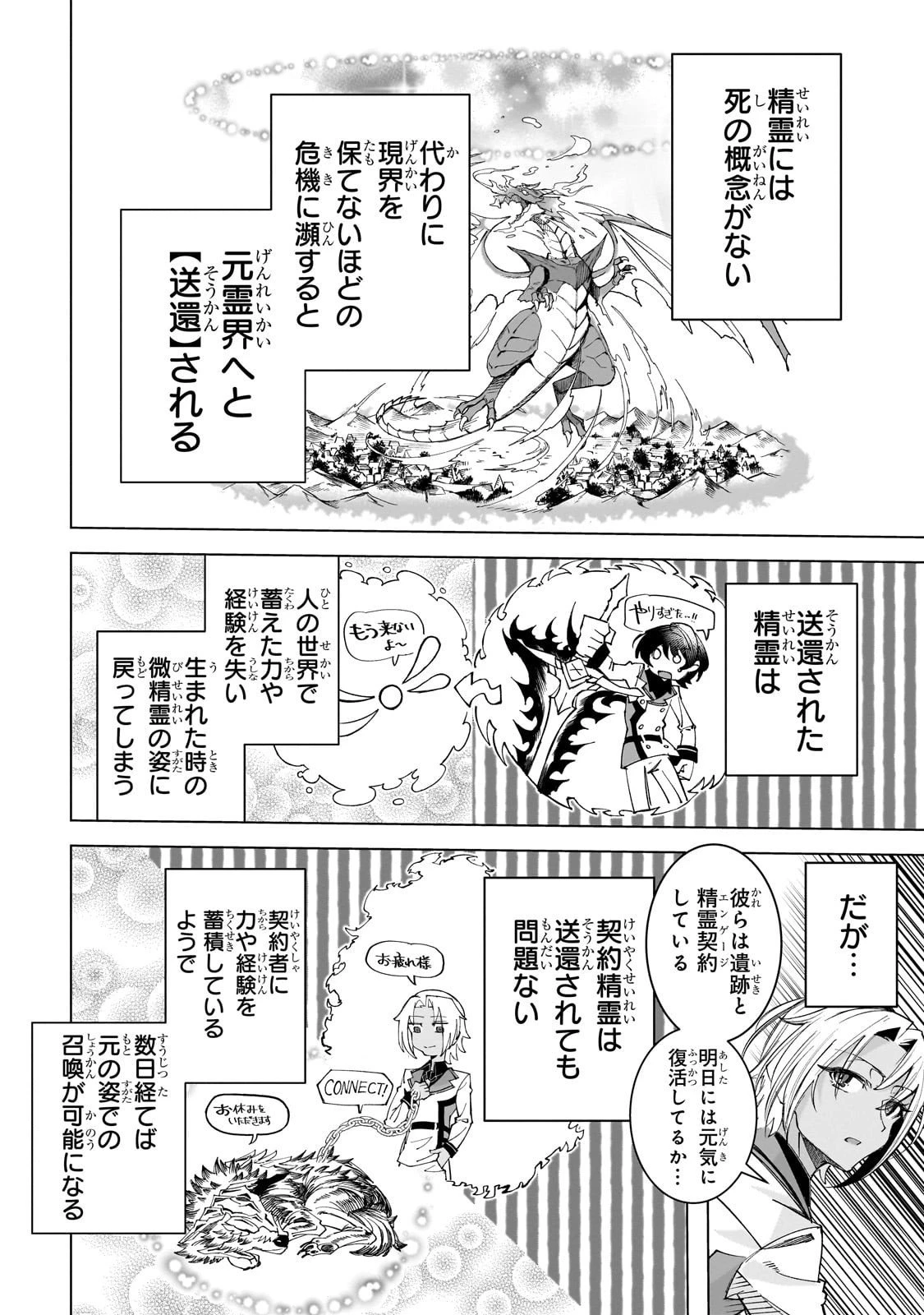 真の実力を隠していると思われてる精霊師、実はいつもめっちゃ本気で戦ってます 第4話 - 24