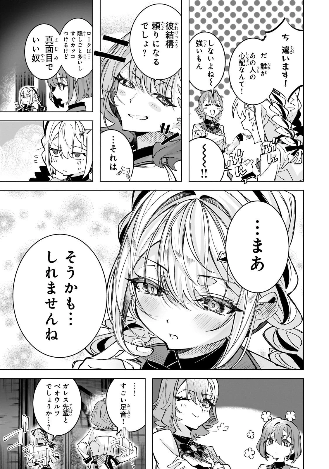 真の実力を隠していると思われてる精霊師、実はいつもめっちゃ本気で戦ってます 第4話 - 27