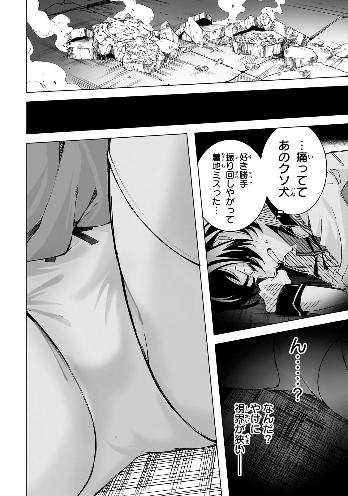 真の実力を隠していると思われてる精霊師、実はいつもめっちゃ本気で戦ってます 第4話 - 30