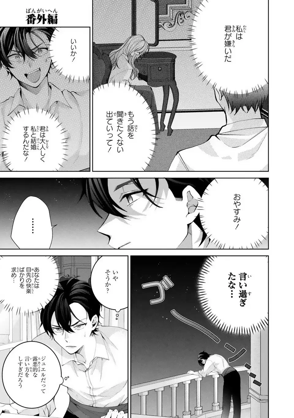 侯爵家の悪妻は契約です ～二度目の結婚は初恋相手ですが悪女だと嫌われています～ 第5.5話 - 1