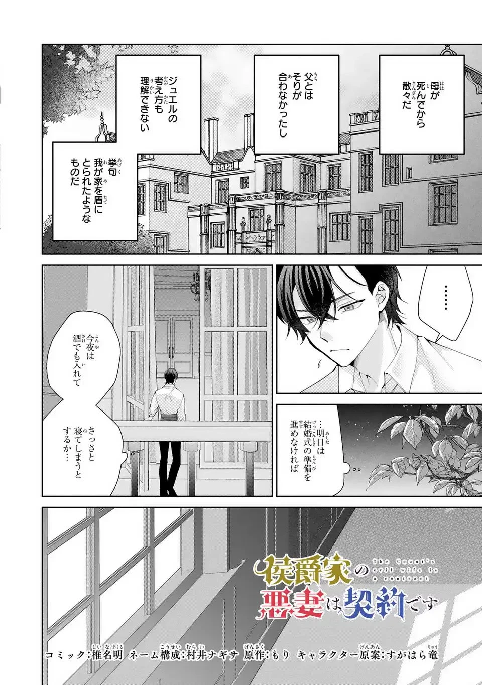 侯爵家の悪妻は契約です ～二度目の結婚は初恋相手ですが悪女だと嫌われています～ 第5.5話 - 2