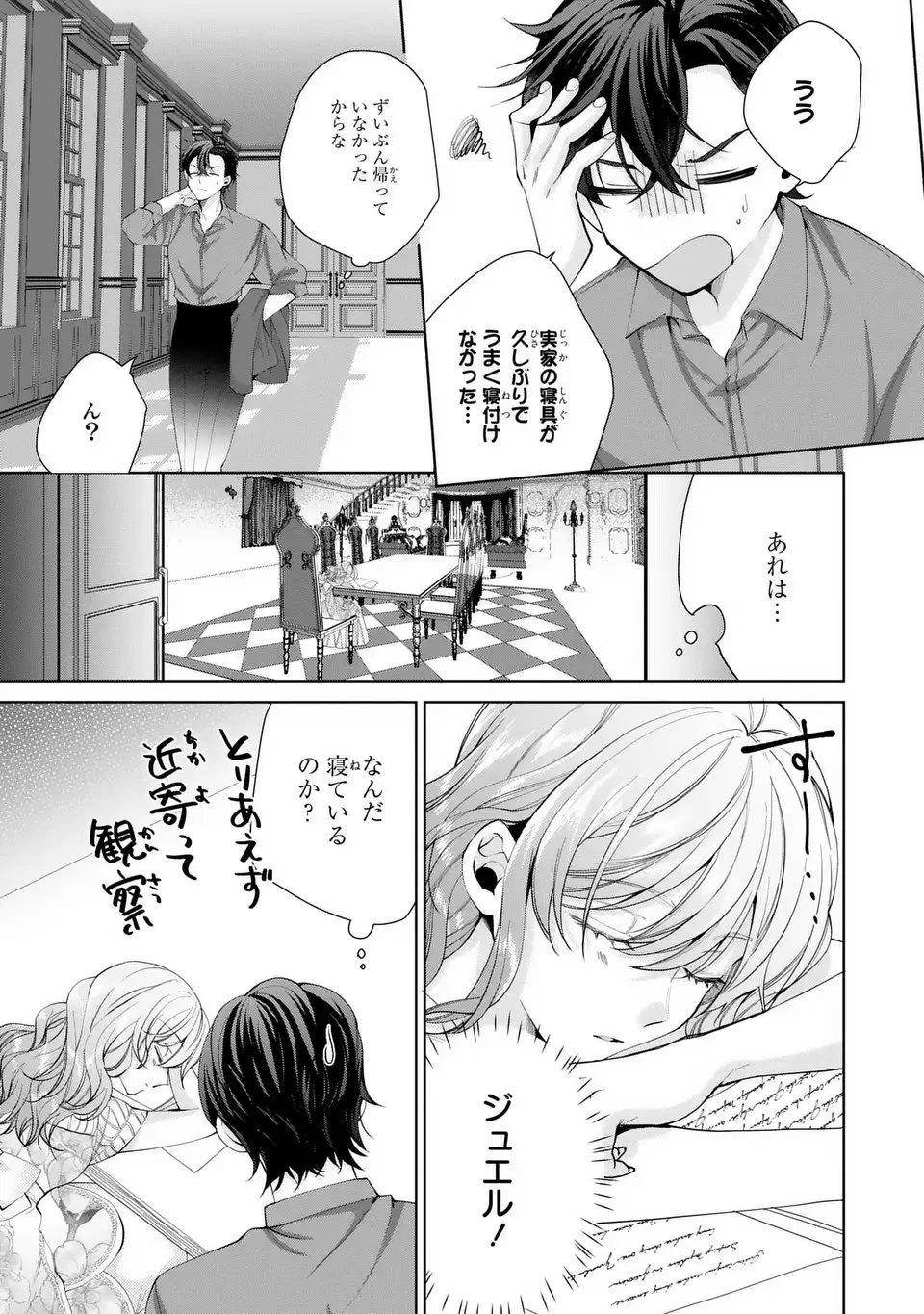 侯爵家の悪妻は契約です ～二度目の結婚は初恋相手ですが悪女だと嫌われています～ 第5.5話 - 3