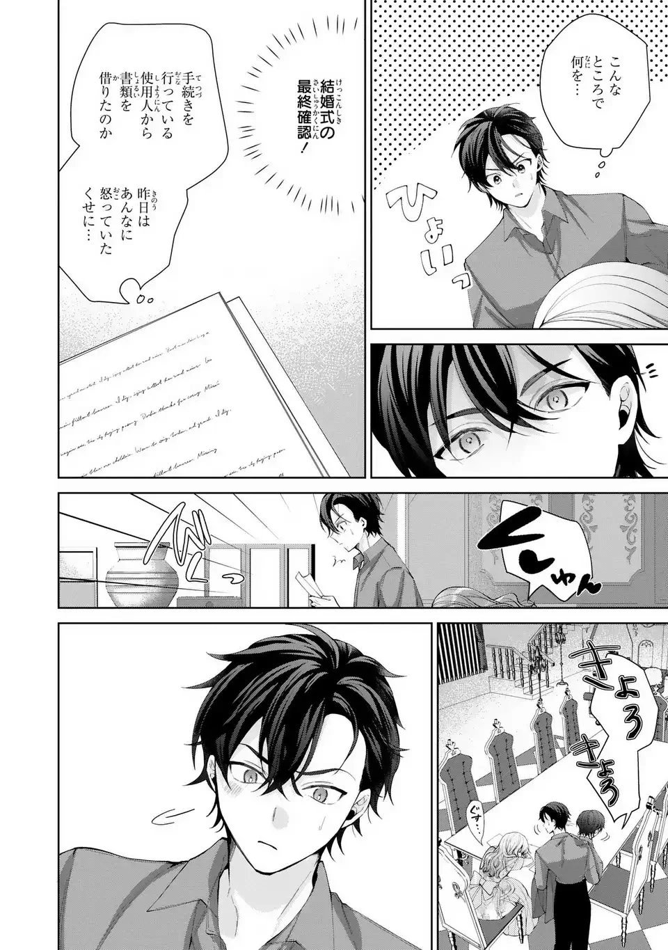 侯爵家の悪妻は契約です ～二度目の結婚は初恋相手ですが悪女だと嫌われています～ 第5.5話 - 4