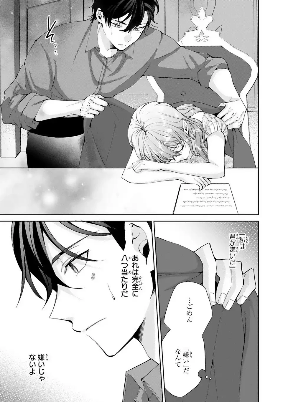 侯爵家の悪妻は契約です ～二度目の結婚は初恋相手ですが悪女だと嫌われています～ 第5.5話 - 5