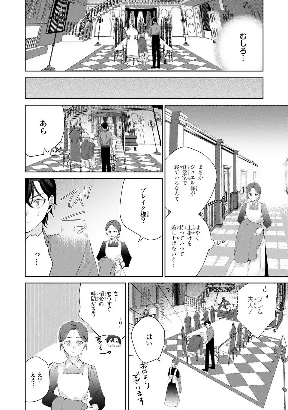 侯爵家の悪妻は契約です ～二度目の結婚は初恋相手ですが悪女だと嫌われています～ 第5.5話 - 6