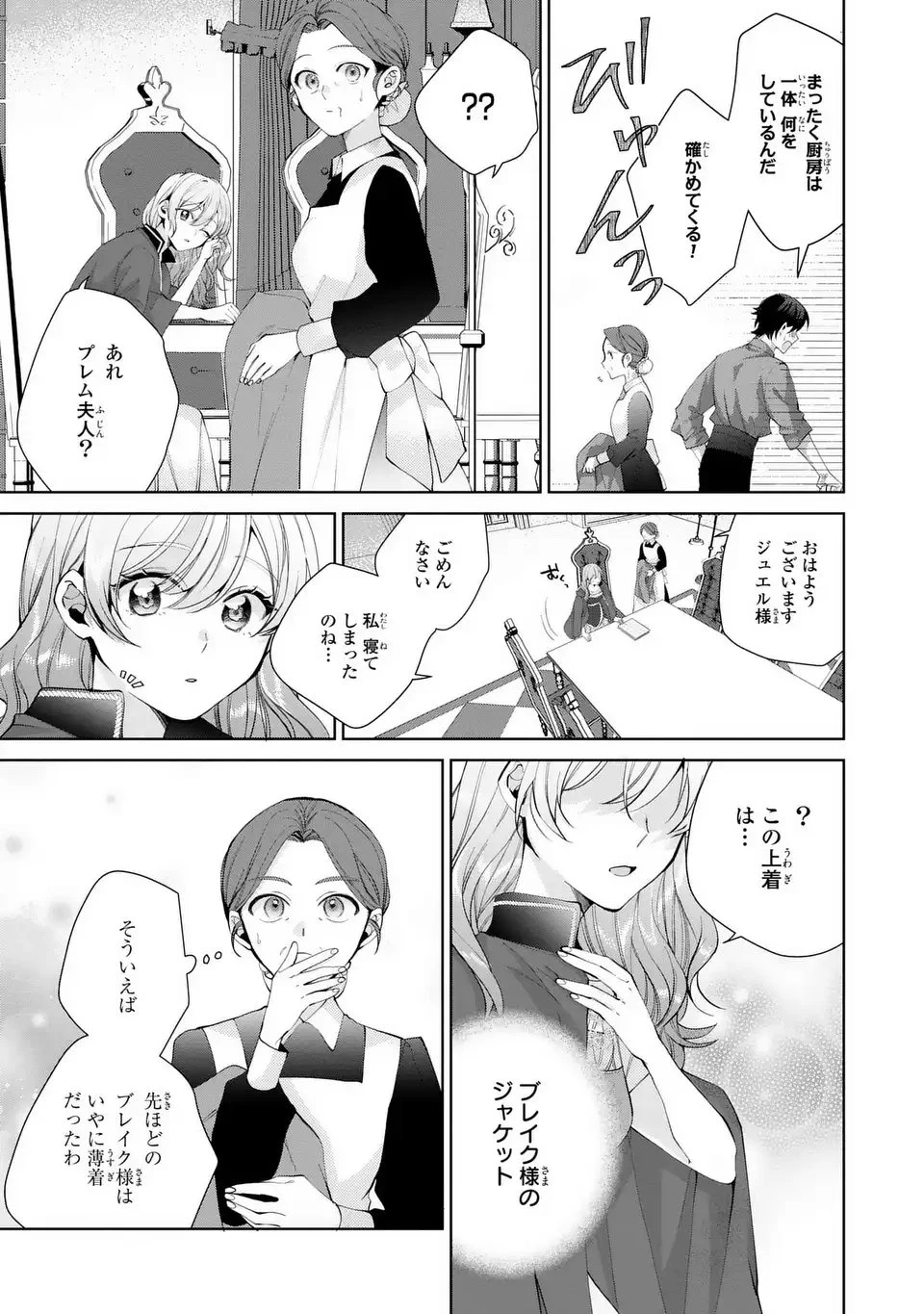 侯爵家の悪妻は契約です ～二度目の結婚は初恋相手ですが悪女だと嫌われています～ 第5.5話 - 7