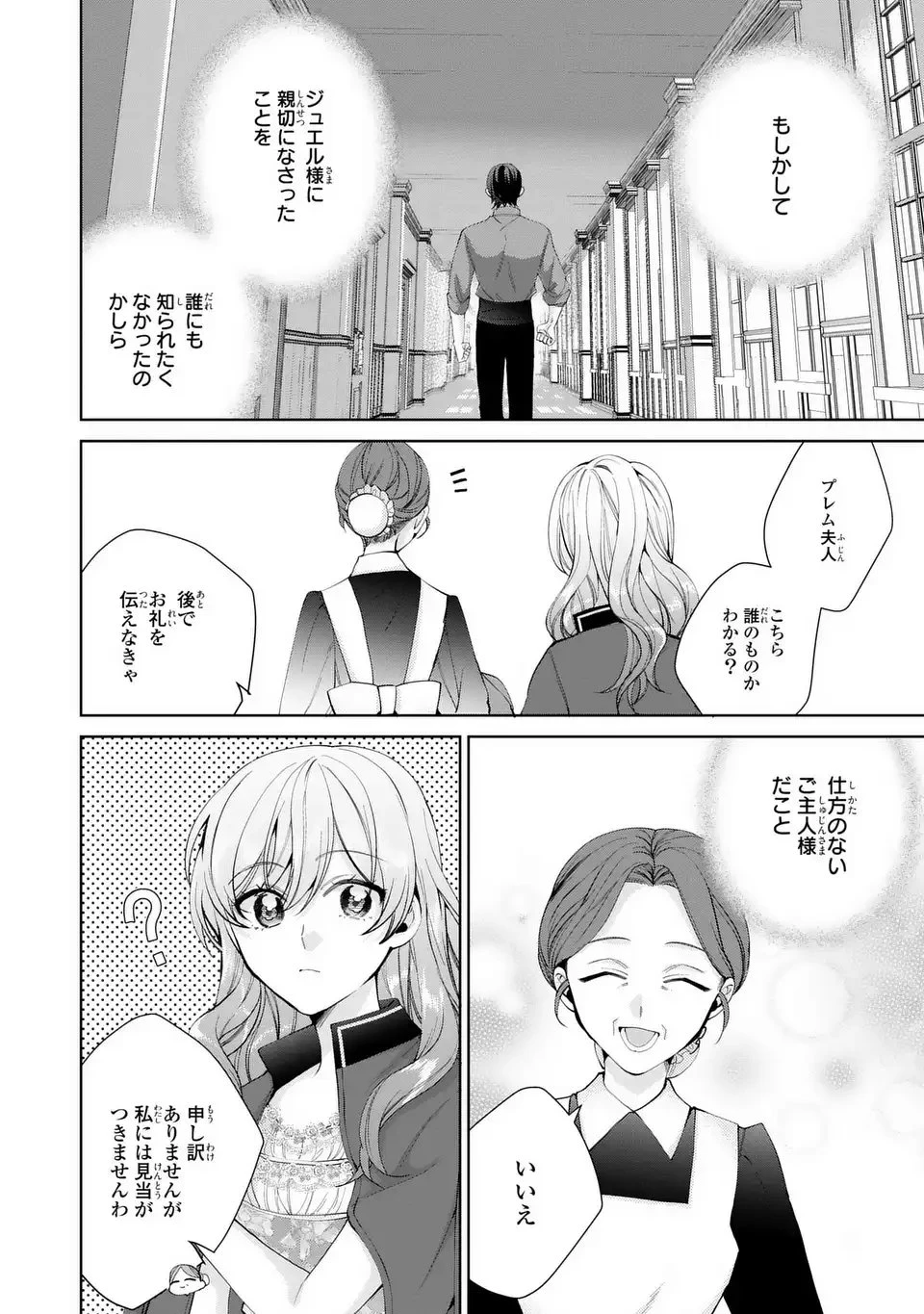 侯爵家の悪妻は契約です ～二度目の結婚は初恋相手ですが悪女だと嫌われています～ 第5.5話 - 8