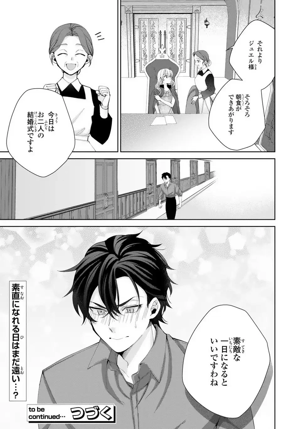 侯爵家の悪妻は契約です ～二度目の結婚は初恋相手ですが悪女だと嫌われています～ 第5.5話 - 9