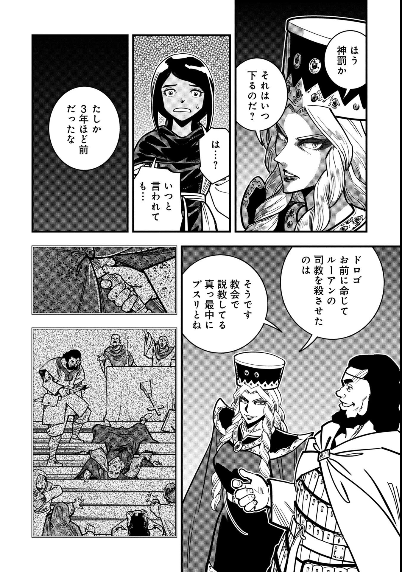 シンデレラの反乱 第6話 - 4