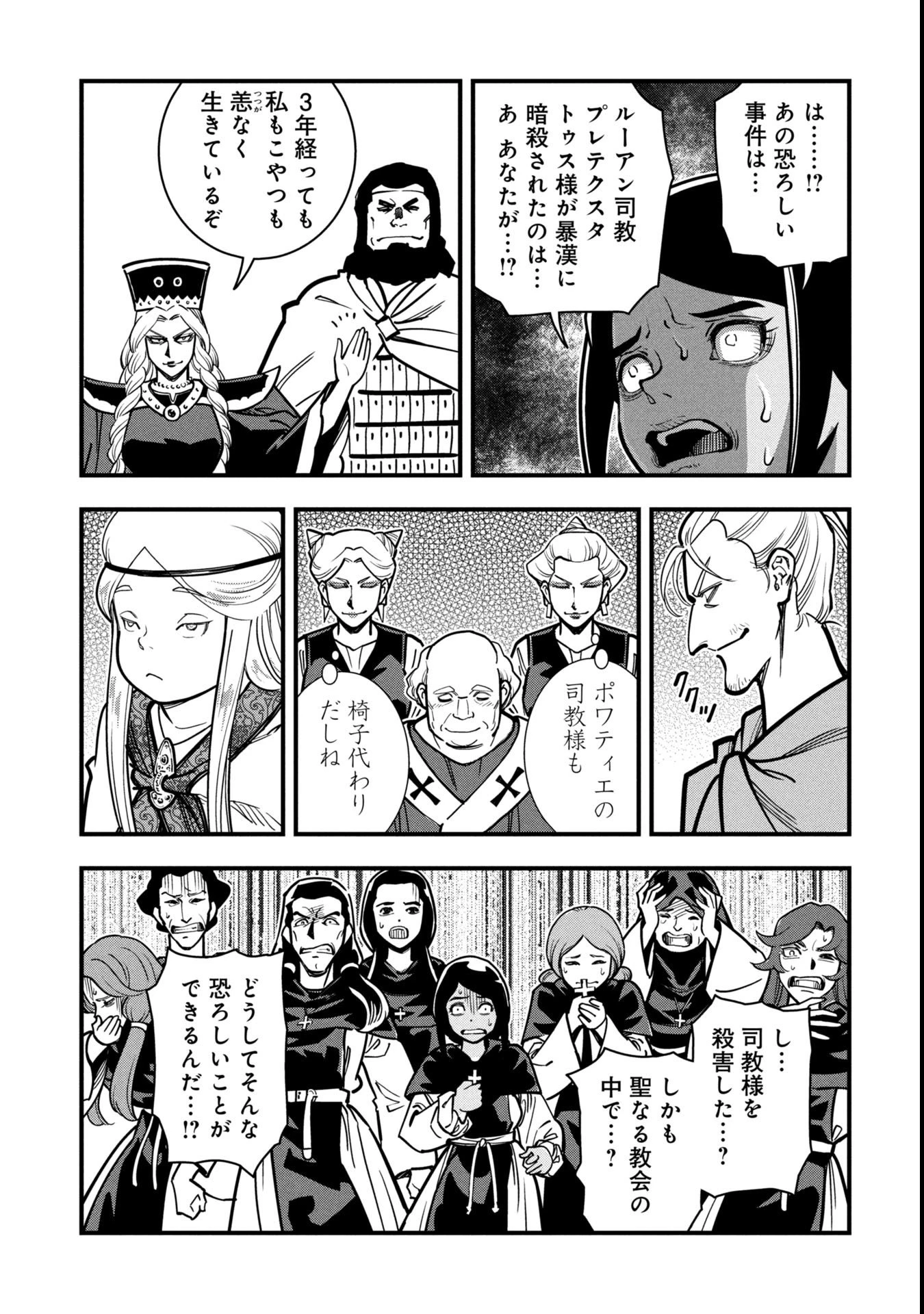 シンデレラの反乱 第6話 - 5