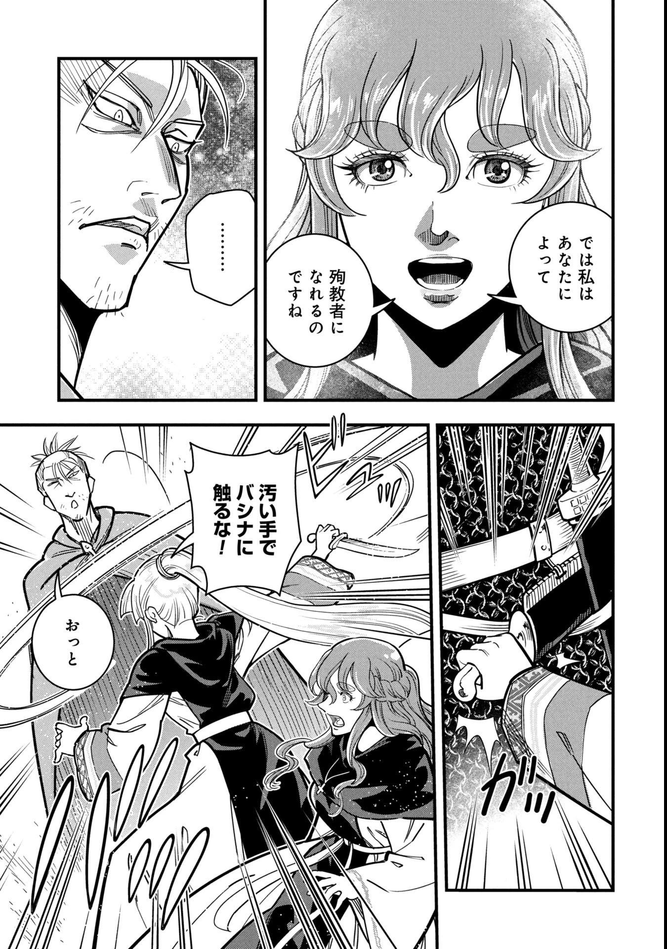 シンデレラの反乱 第6話 - 11