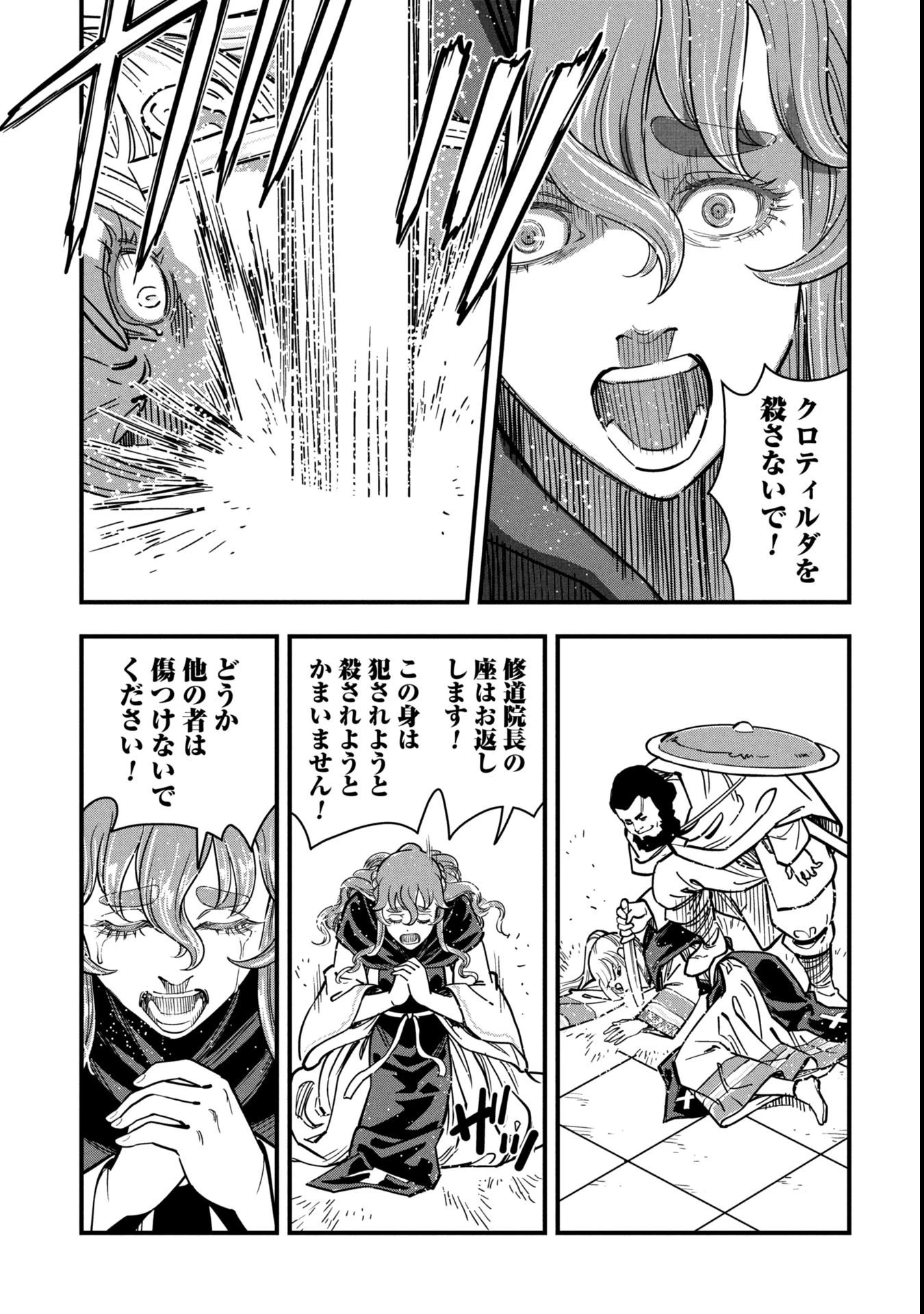 シンデレラの反乱 第6話 - 15