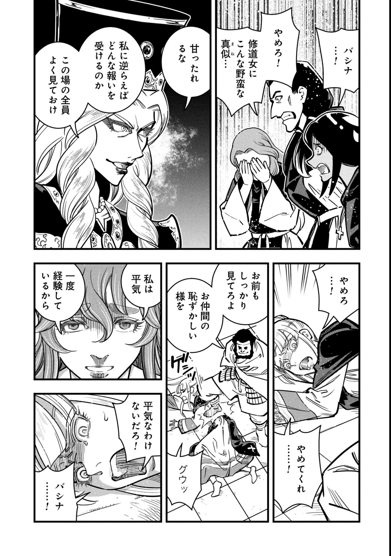 シンデレラの反乱 第6話 - 17