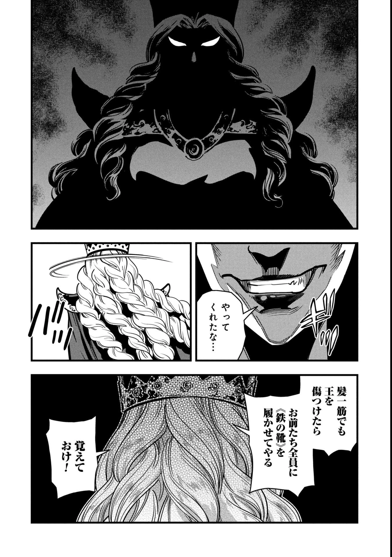 シンデレラの反乱 第6話 - 22